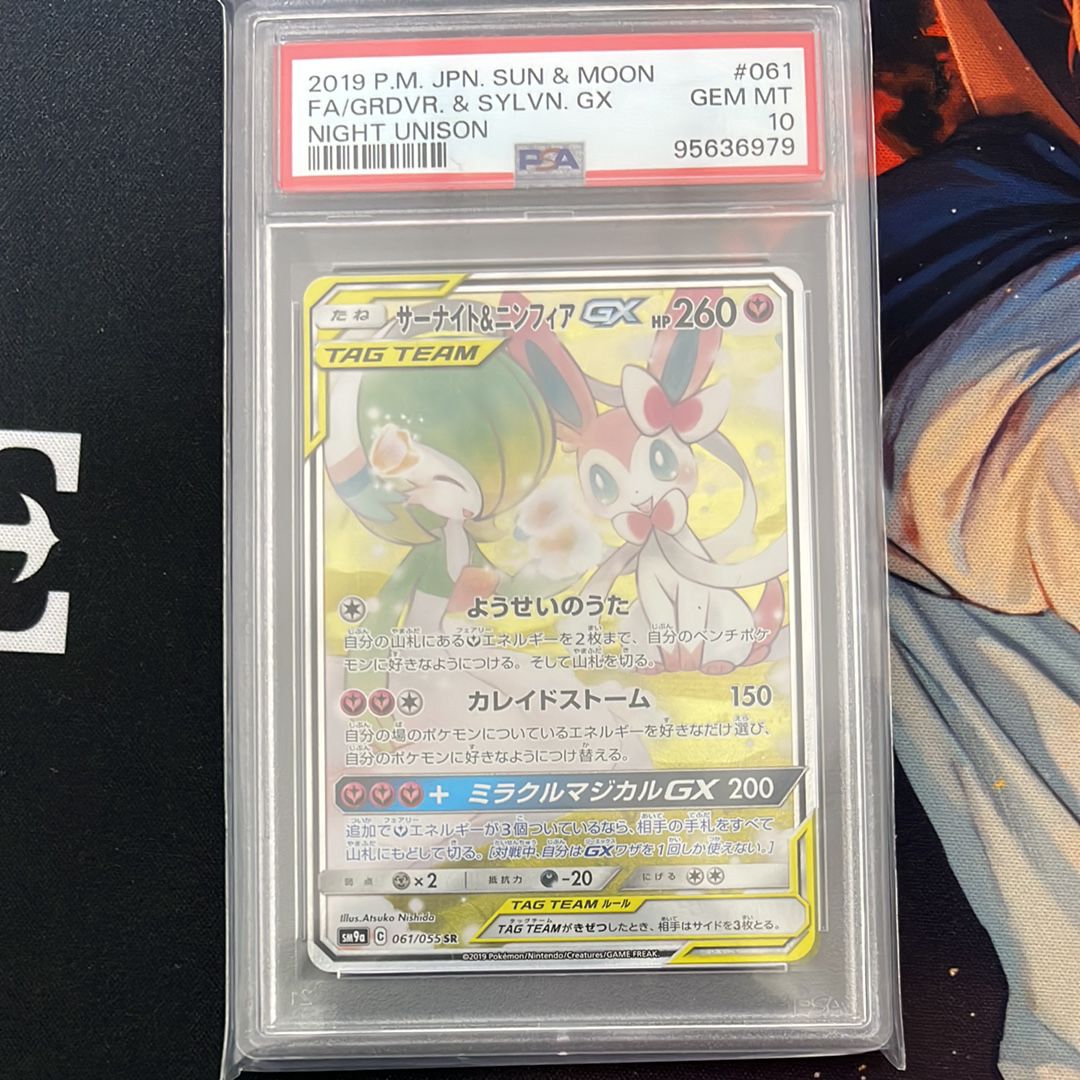 サーナイト&ニンフィアGX SR: SA[SM9a 061/055](強化拡張パック「ナイトユニゾン」)