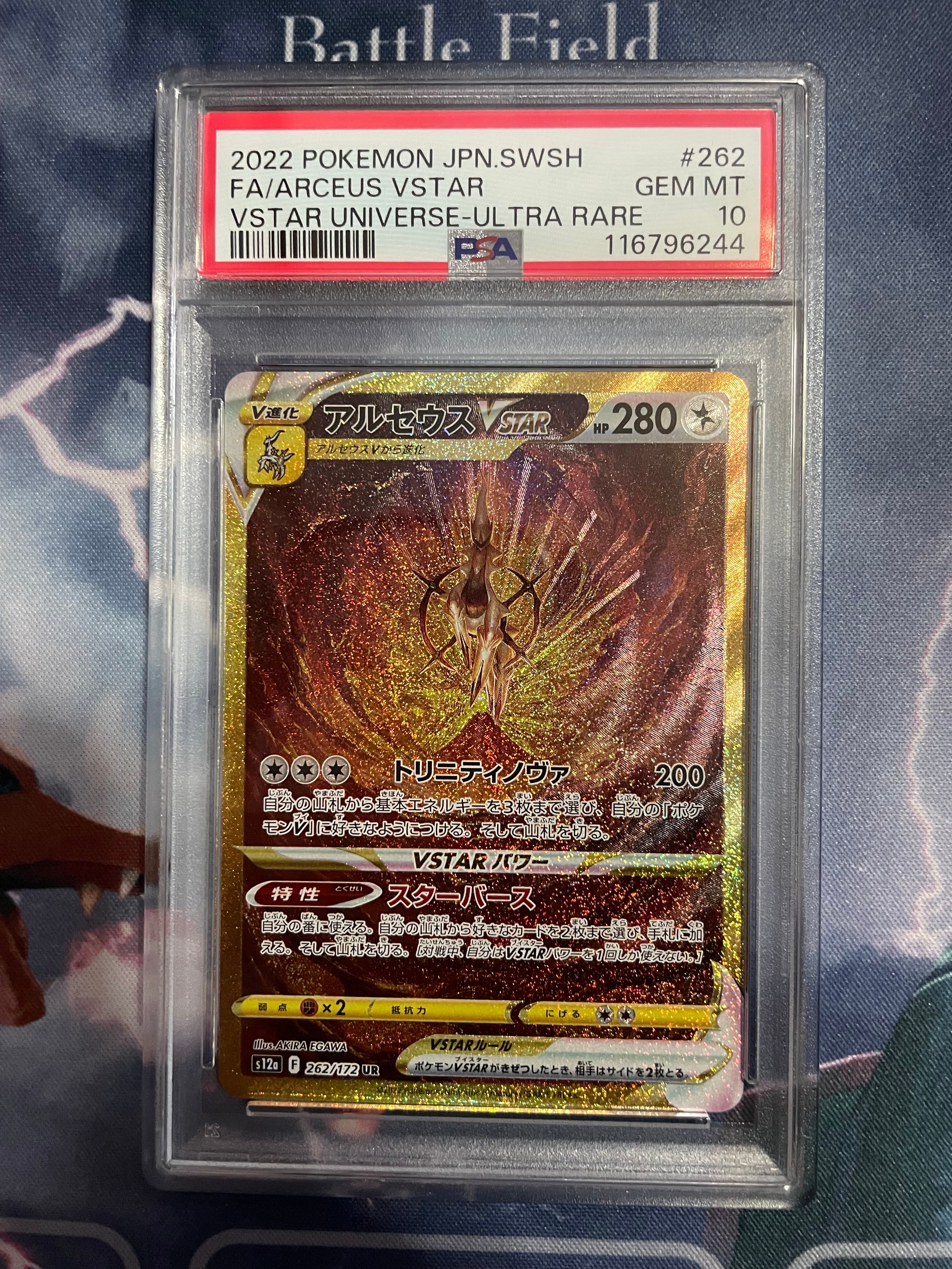 アルセウスVSTAR UR[s12a 262/172](ハイクラスパック「VSTARユニバース」)