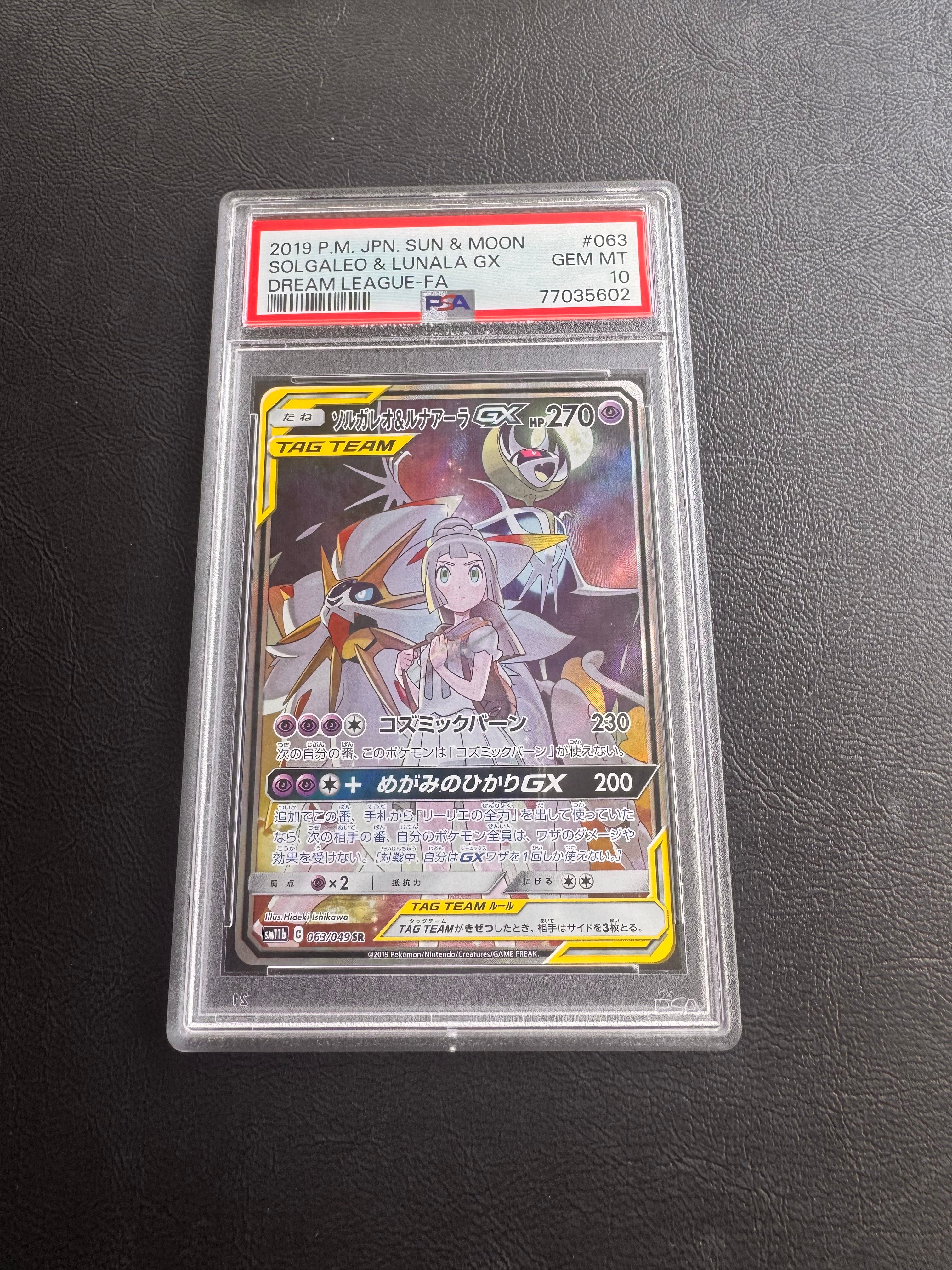 ソルガレオ&ルナアーラGX (リーリエ) SR :SA (ソルルナGX) [SM11b 063/049](強化拡張パック「ドリームリーグ」)