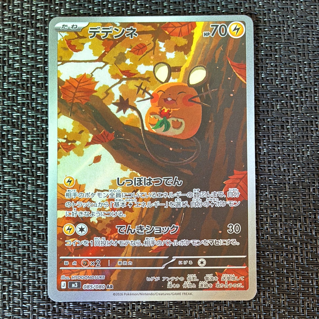 デデンネ AR [M3 085/080](拡張パック「ムニキスゼロ」)