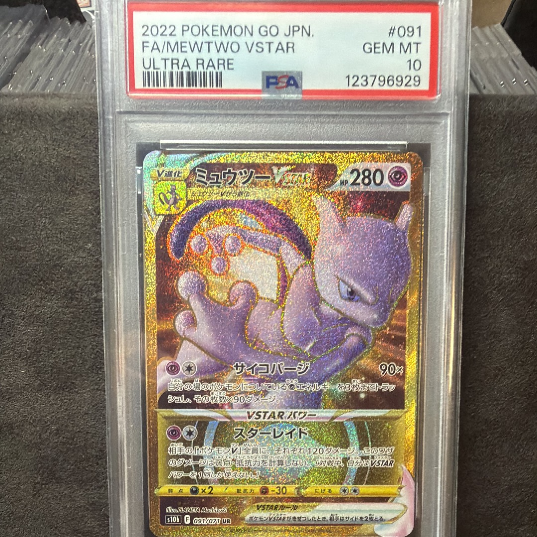 ミュウツーVSTAR UR[S10b 091/071](強化拡張パック「Pokemon GO」)