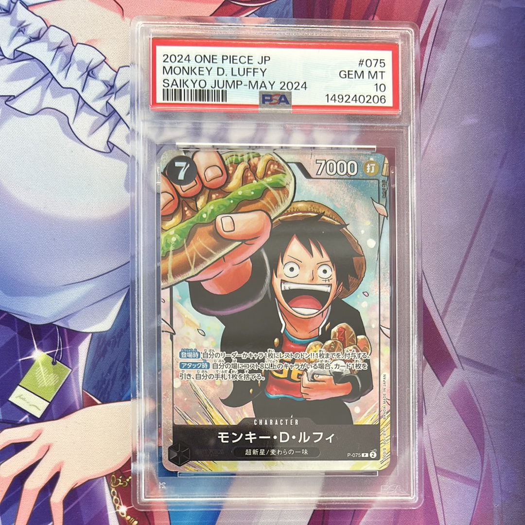 モンキー・D・ルフィ P [P-075](プロモーションカード「最強の3兄弟