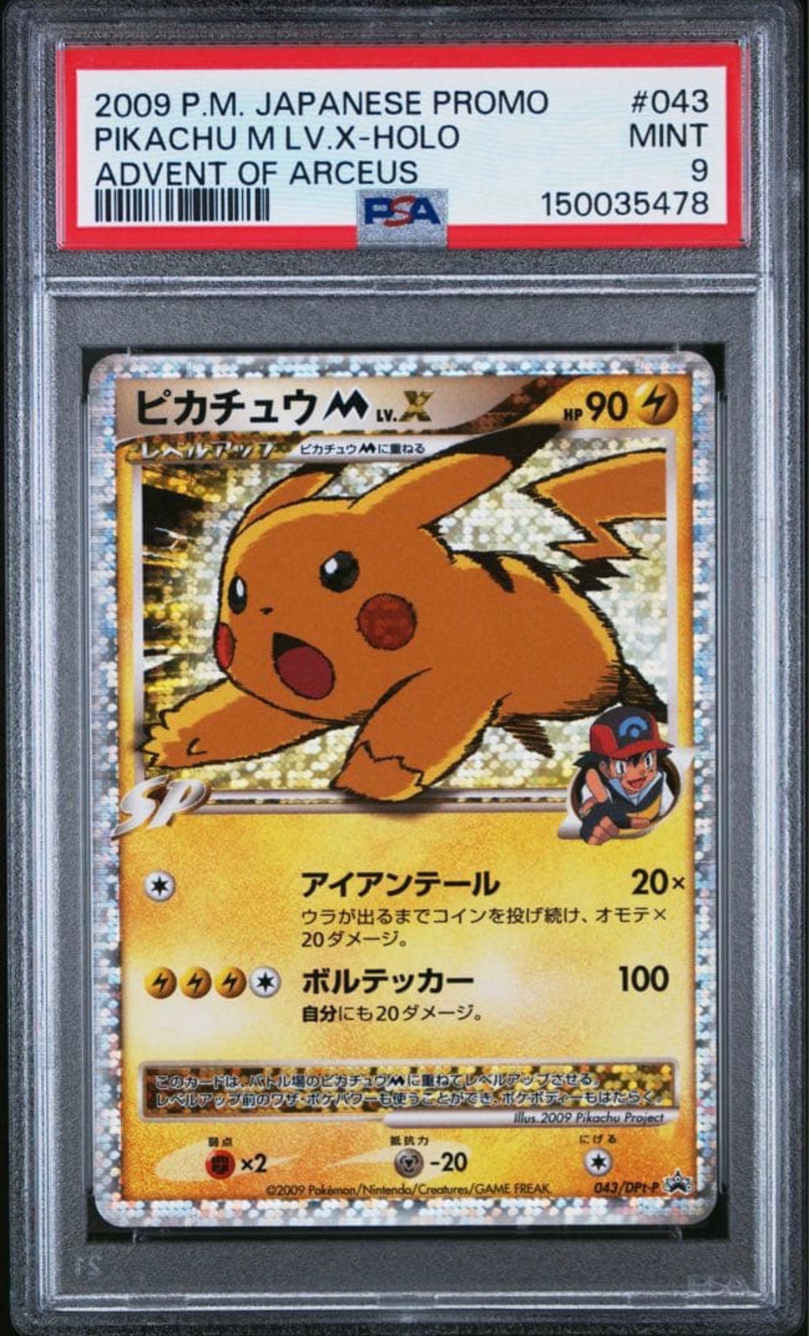 PSA9】ピカチュウM ムービー LV.X: プロモ[DPt-P 043/DPt-P PSA9】ピカチュウM ムービー LV.X: プロモ[DPt-P 043/DPt-P