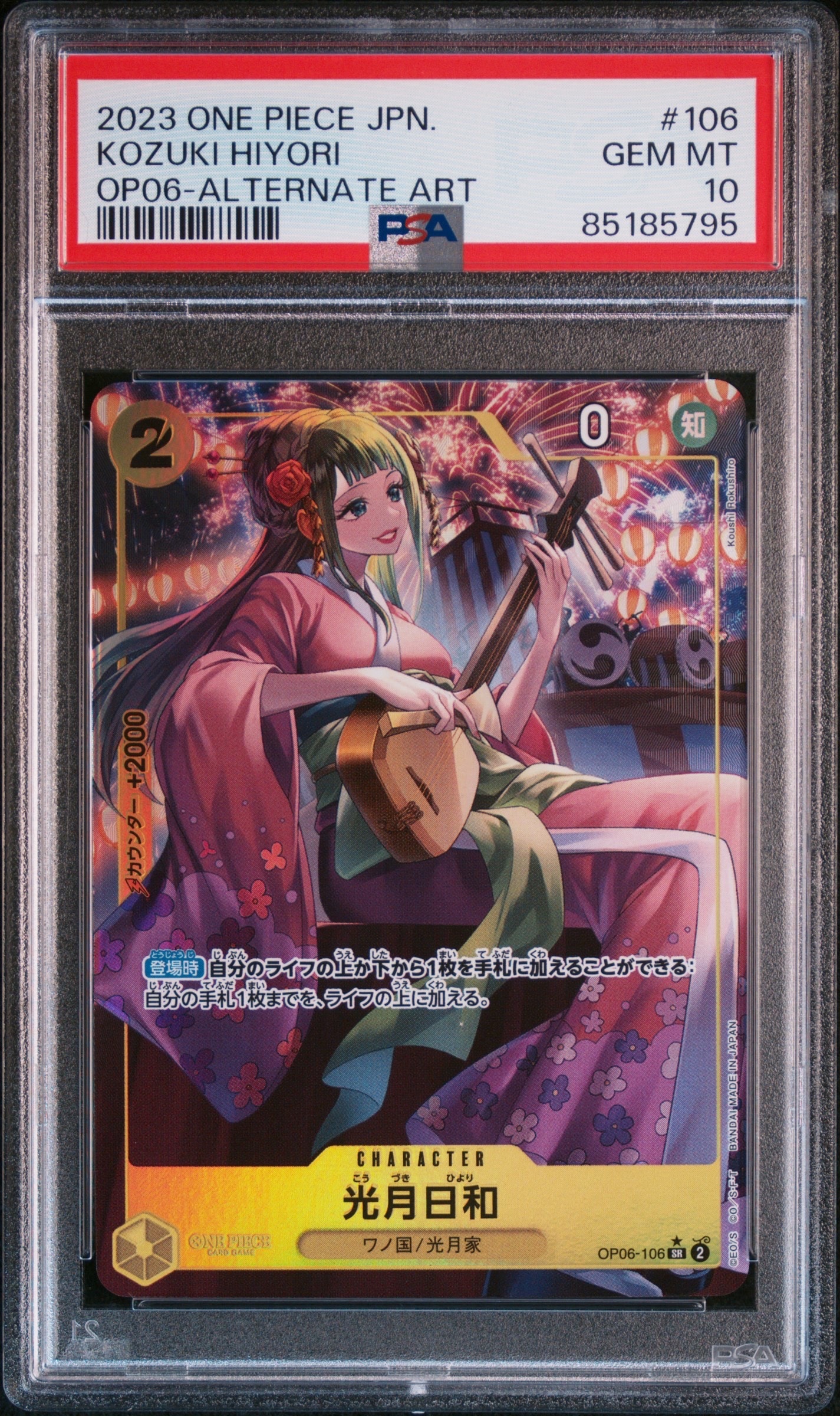 PSA10】光月日和 SR-P [OP06-106] (ブースターパック 双璧の覇者) 1枚