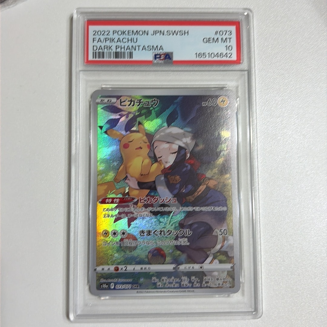 【PSA10】ピカチュウ CHR S10a 073/071 ダークファンタズマ ピカチュウ CHR[S10a 073/071](強化拡張パック「ダークファンタズマ