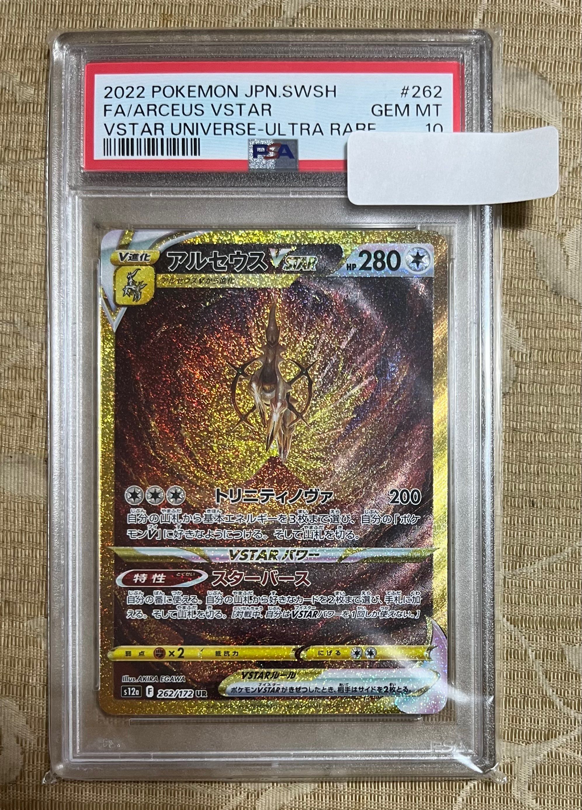 アルセウスVSTAR UR[s12a 262/172](ハイクラスパック「VSTARユニバース」)