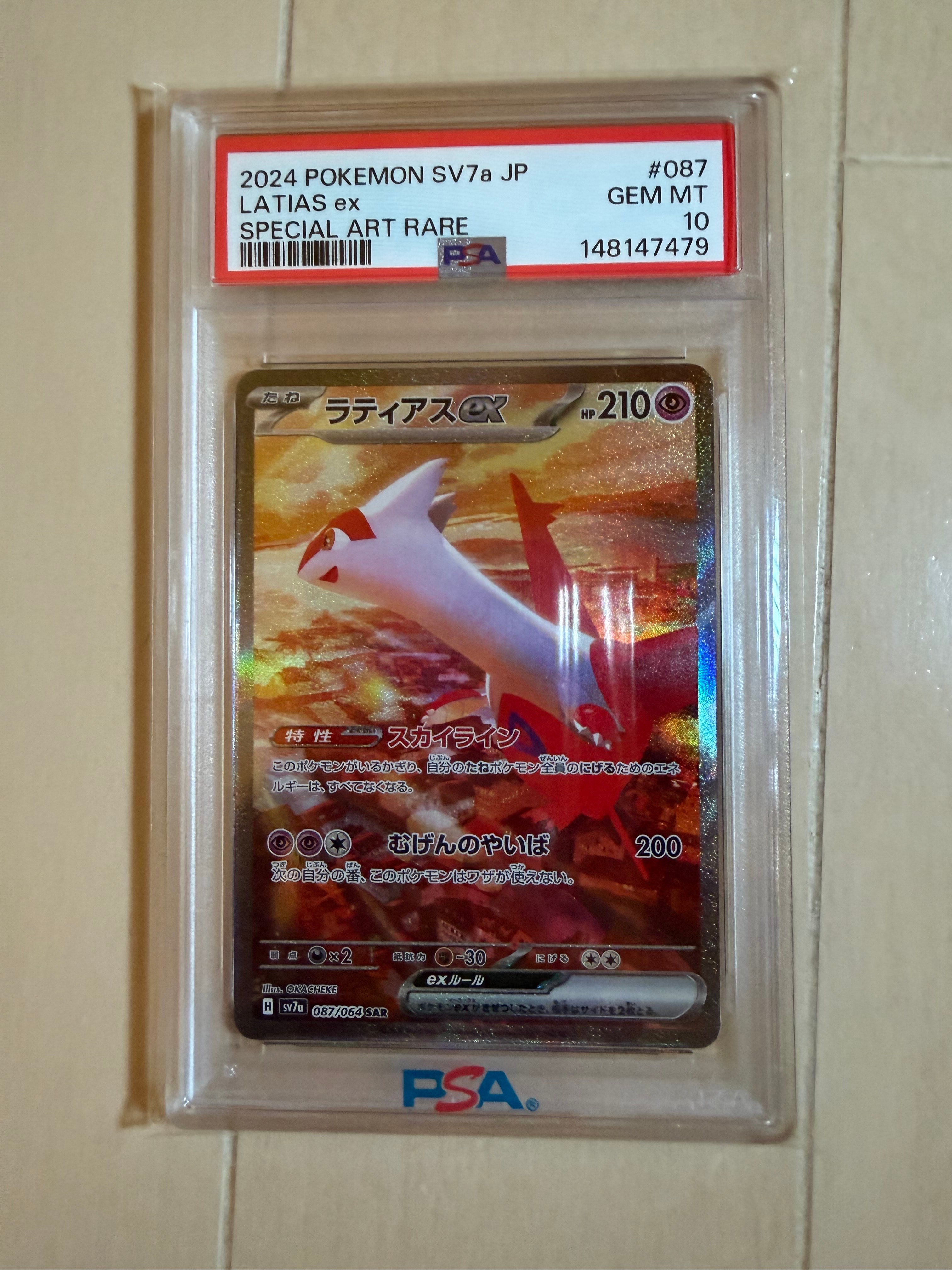 ラティアスex SAR [SV7a 087/064](強化拡張パック「楽園ドラゴーナ」)