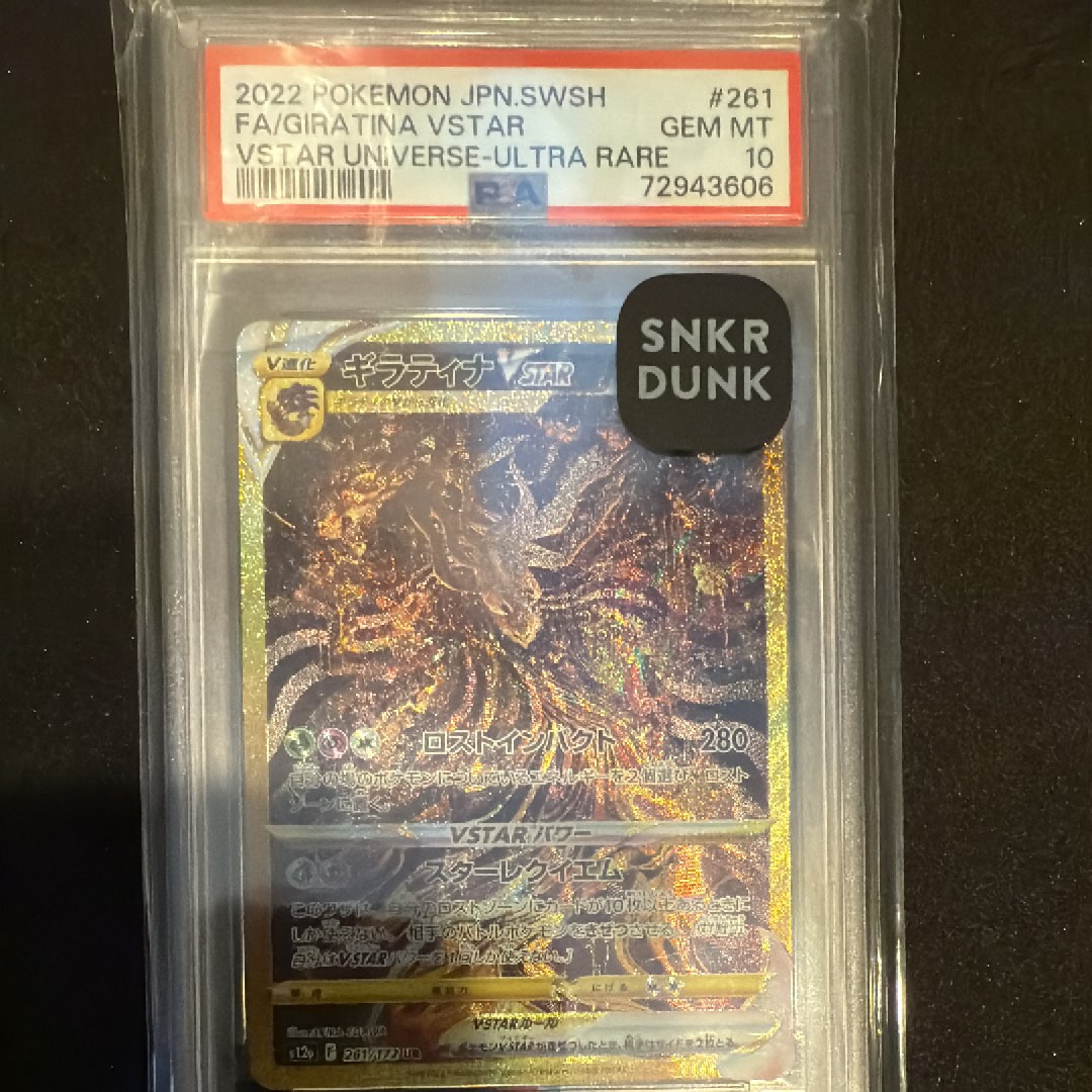 ギラティナVSTAR UR[s12a 261/172](ハイクラスパック「VSTARユニバース」)