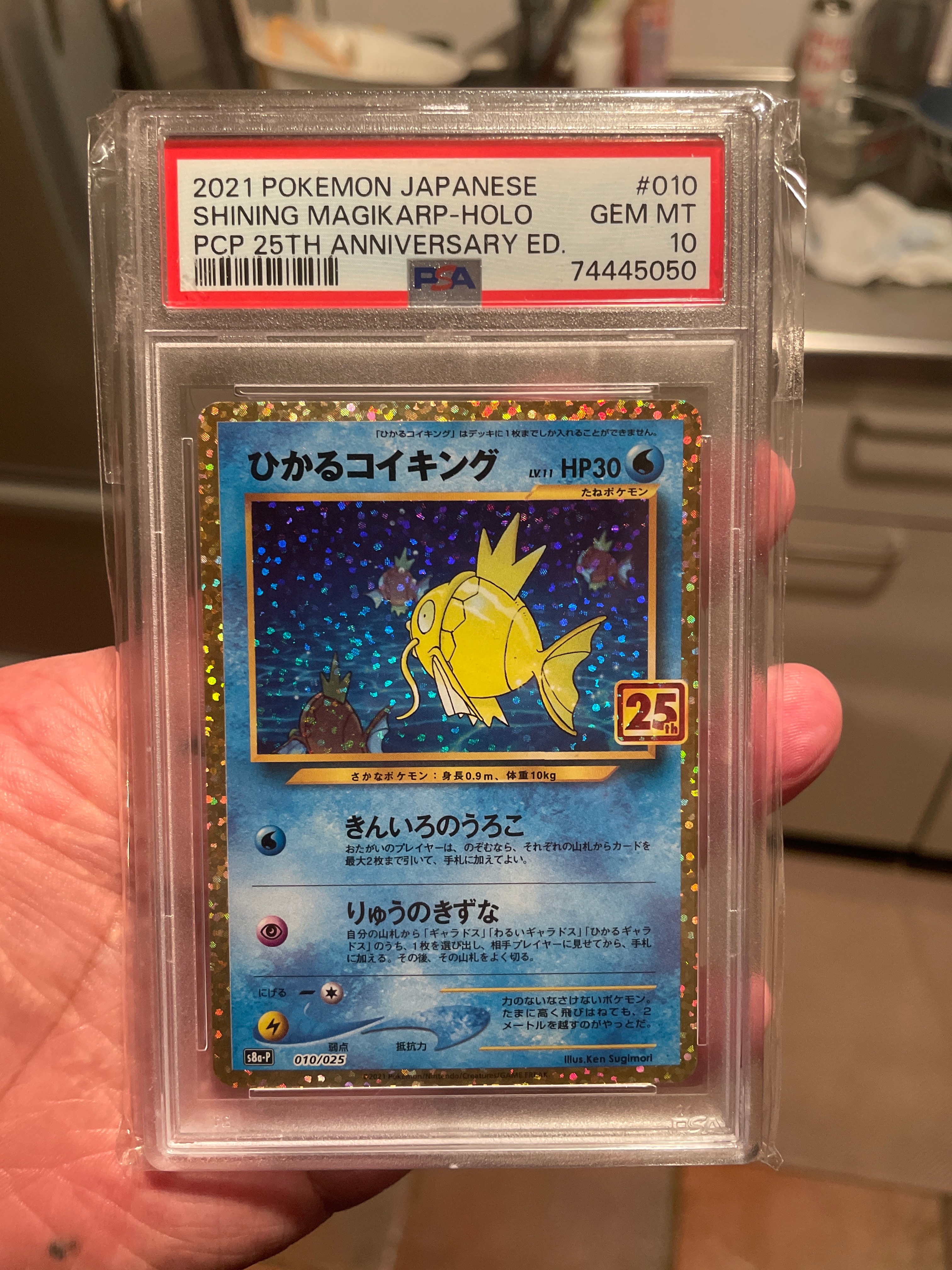 ひかるコイキング: プロモ[S8a-P 010/025](プロモカードパック 25th ANNIVERSARY edition)
