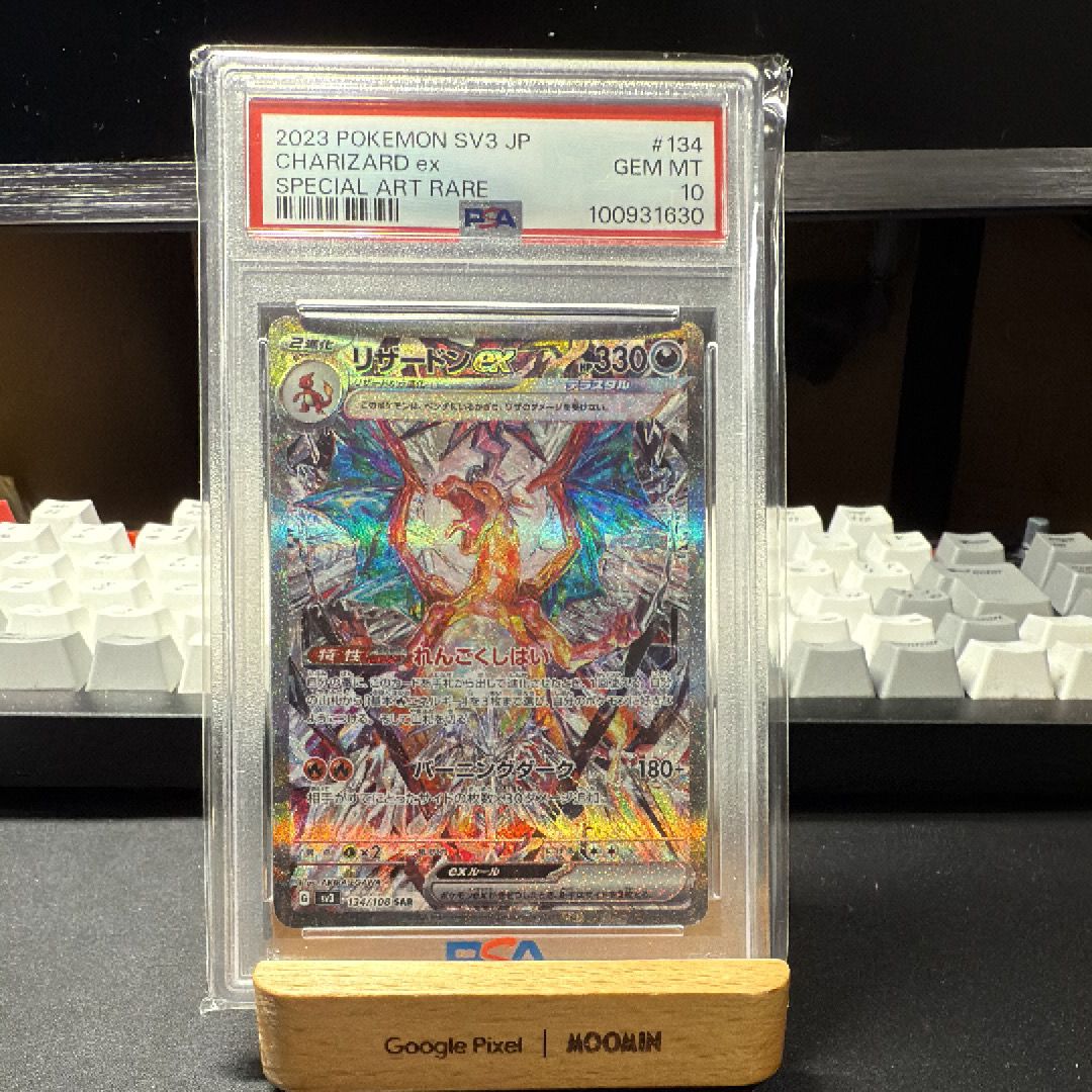 リザードンex SAR[SV3 134/108](拡張パック「黒炎の支配者」)