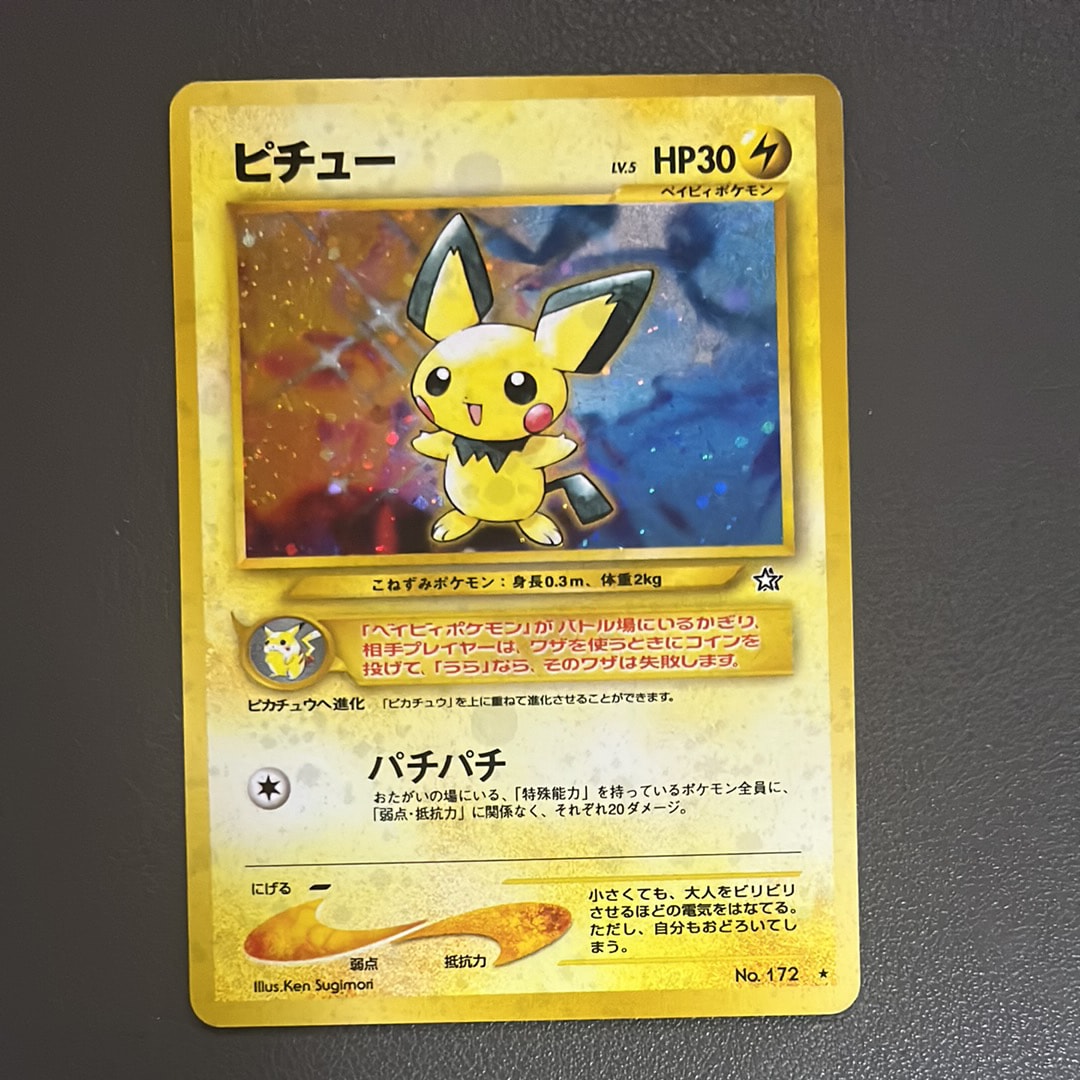 旧裏　ピチュー　修正版　PSA8　neo第1弾「金、銀、新世界へ...」 旧裏 ピチュー 修正版 PSA8 neo第1弾「金、銀、新世界へ」 【公式通販】