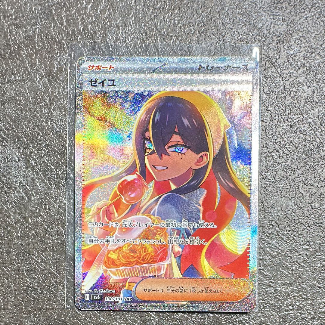ゼイユ SAR [SV6 130/101](拡張パック「変幻の仮面」)