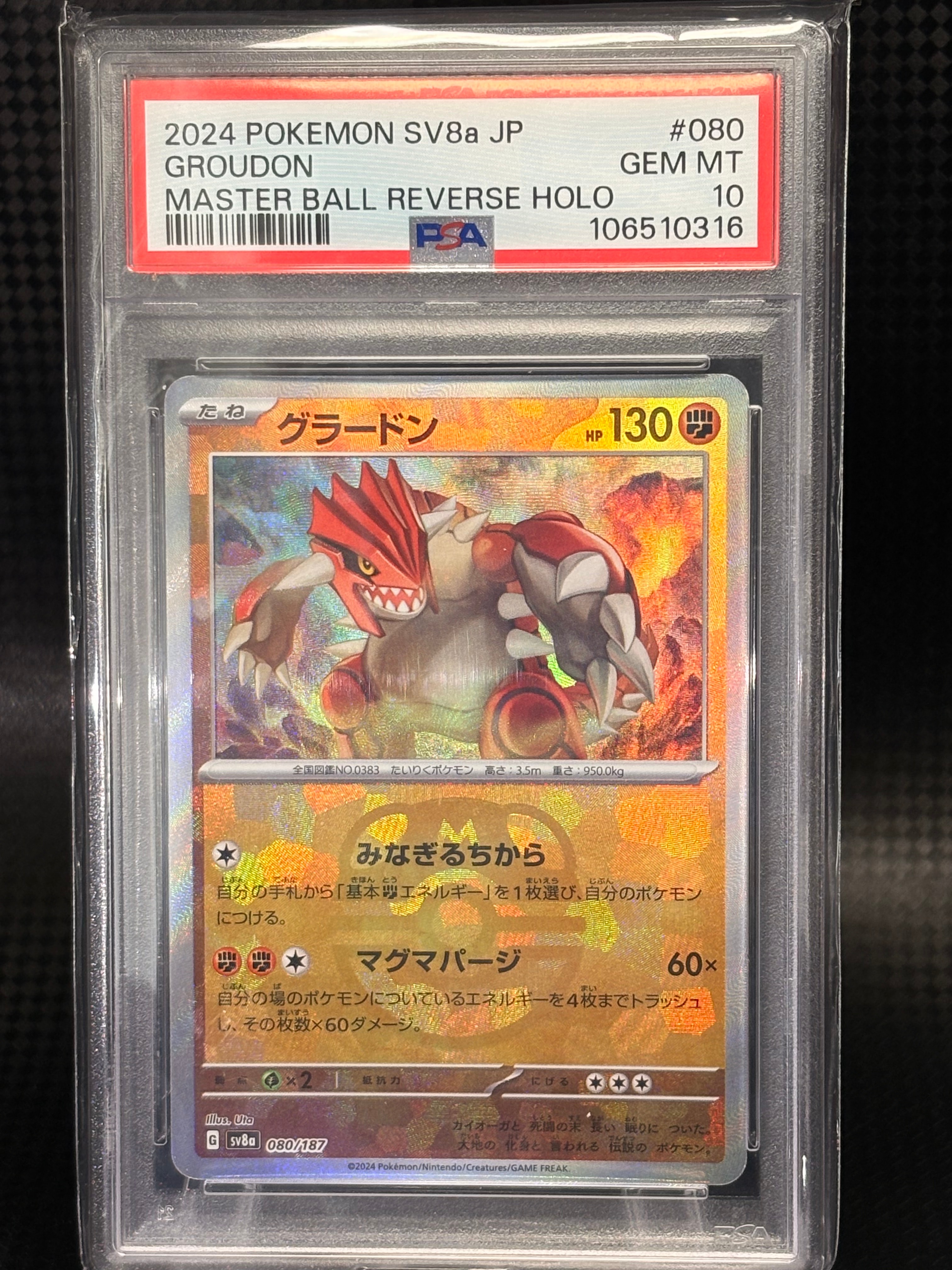 グラードン :マスターボールミラー [SV8a 080/187](ハイクラスパック「テラスタルフェスex」)