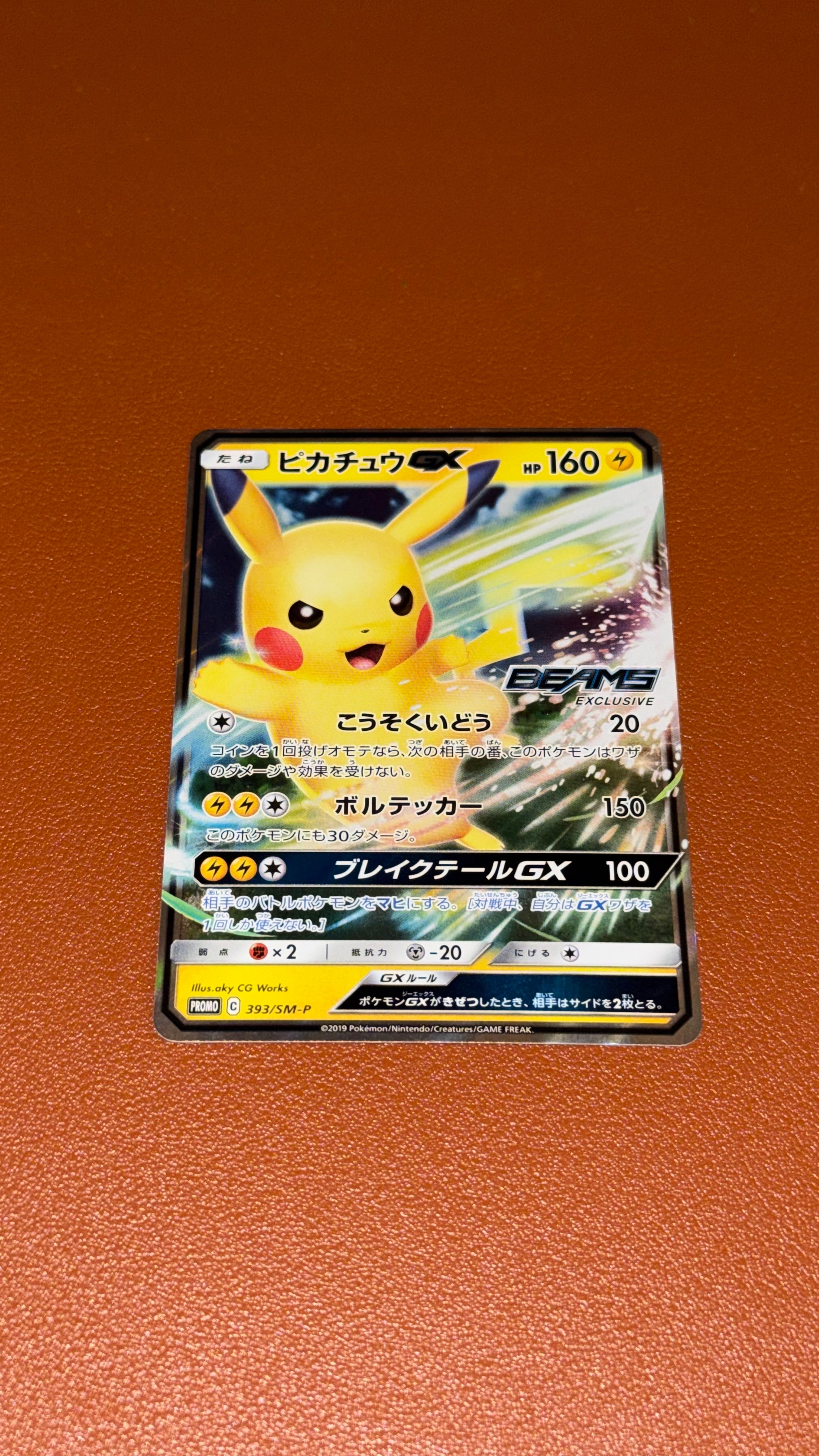 ピカチュウGX: プロモ[SM-P 393](プロモーションカード「SM-P」)