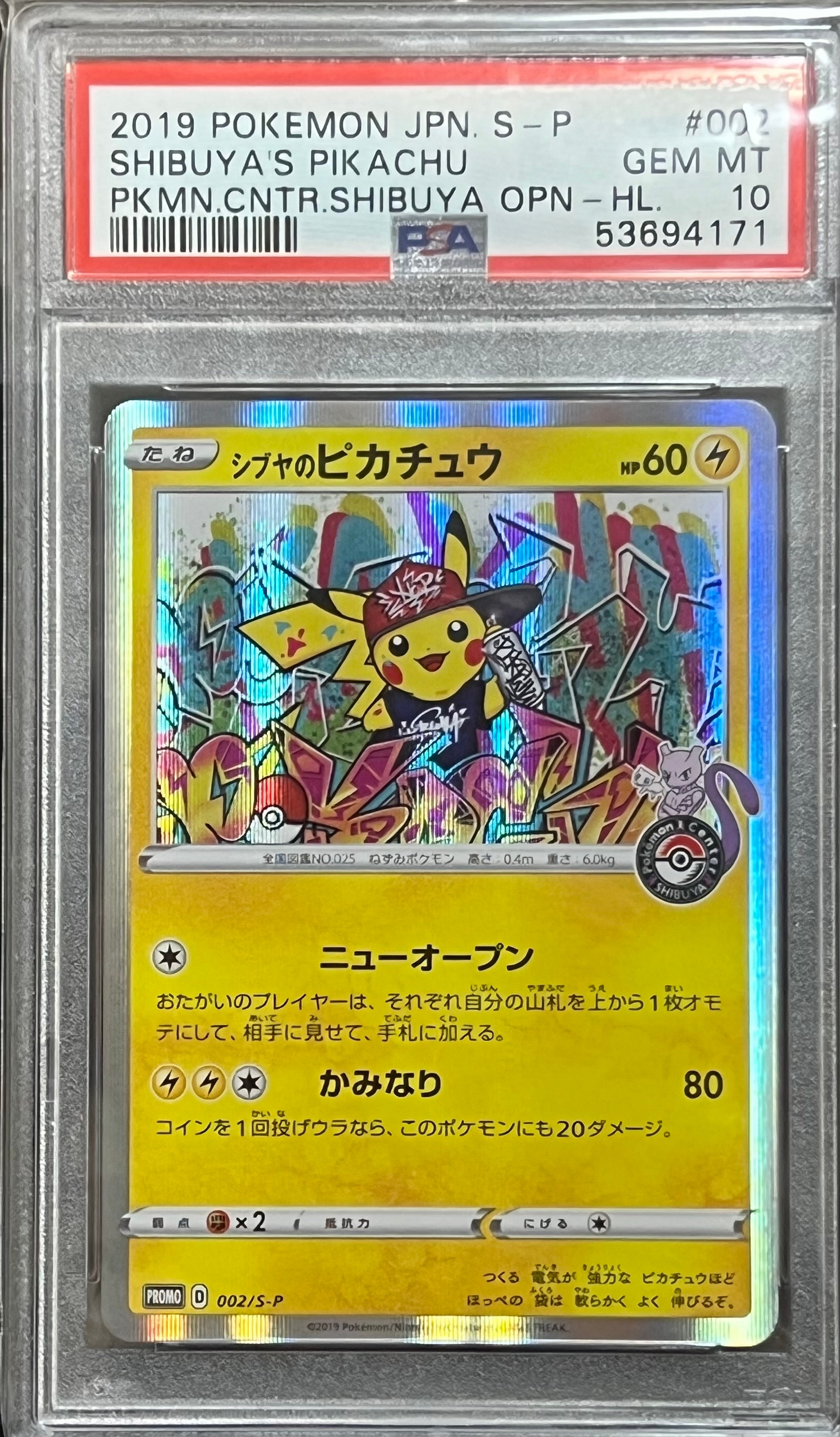 シブヤのピカチュウ: プロモ[S-P 002](プロモーションカード「S-P」)