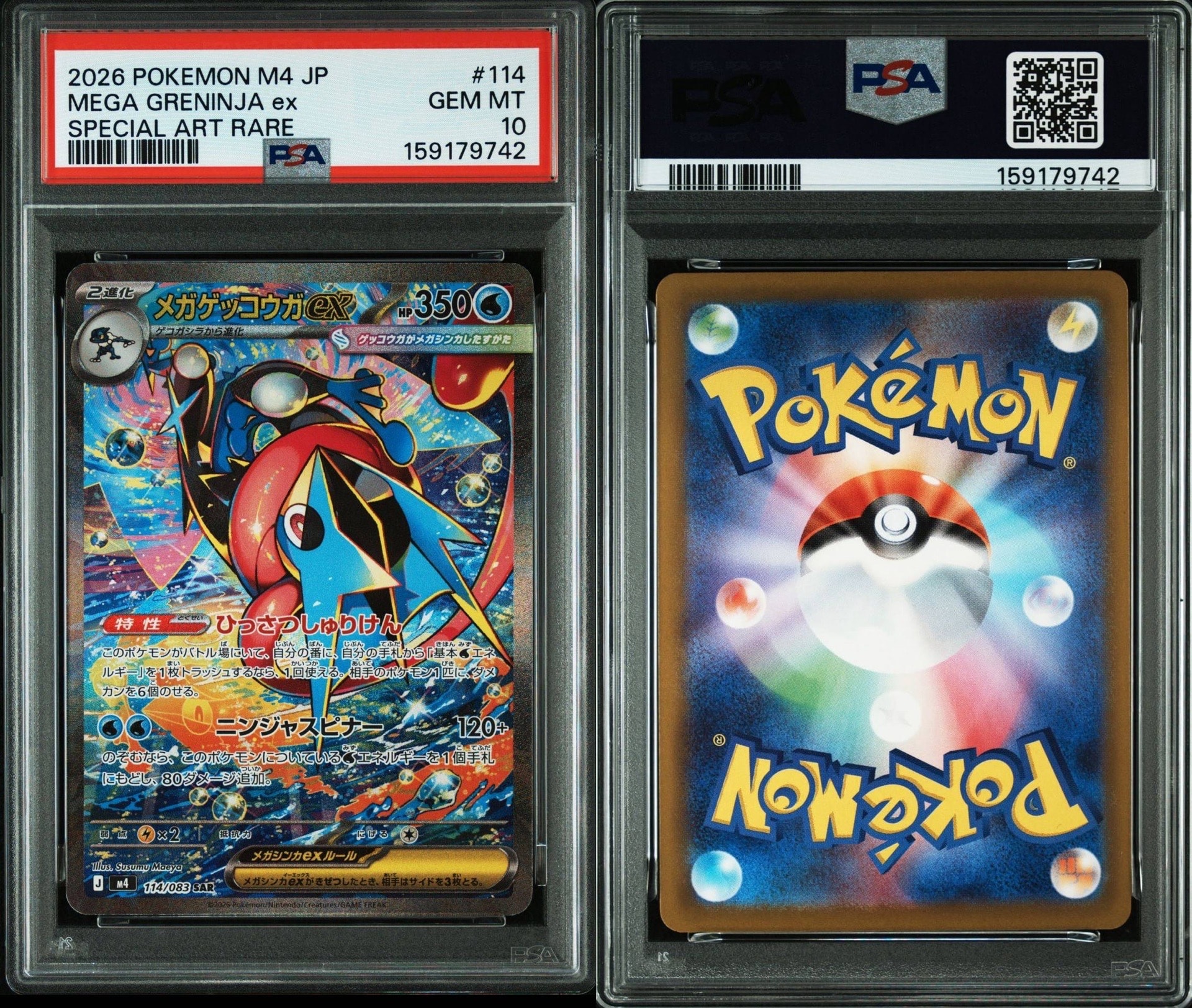 メガゲッコウガex SAR [M4 114/083](拡張パック「ニンジャスピナー」)
