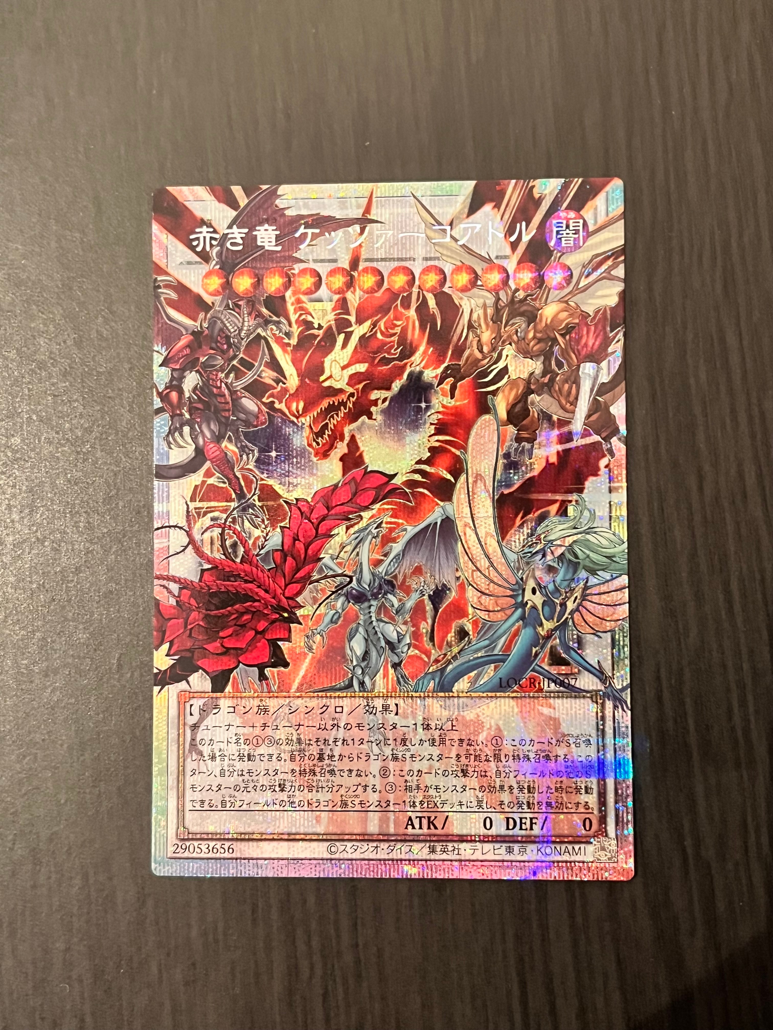 【プリシク オーバーフレーム】 赤き竜 ケッツァーコアトル ╋━ 𝙇𝙄𝙈𝙄𝙏 𝙊𝙑𝙀𝙍 𝘾𝙊𝙇𝙇𝙀𝘾𝙏𝙄𝙊𝙉 - 𝙏𝙃𝙀