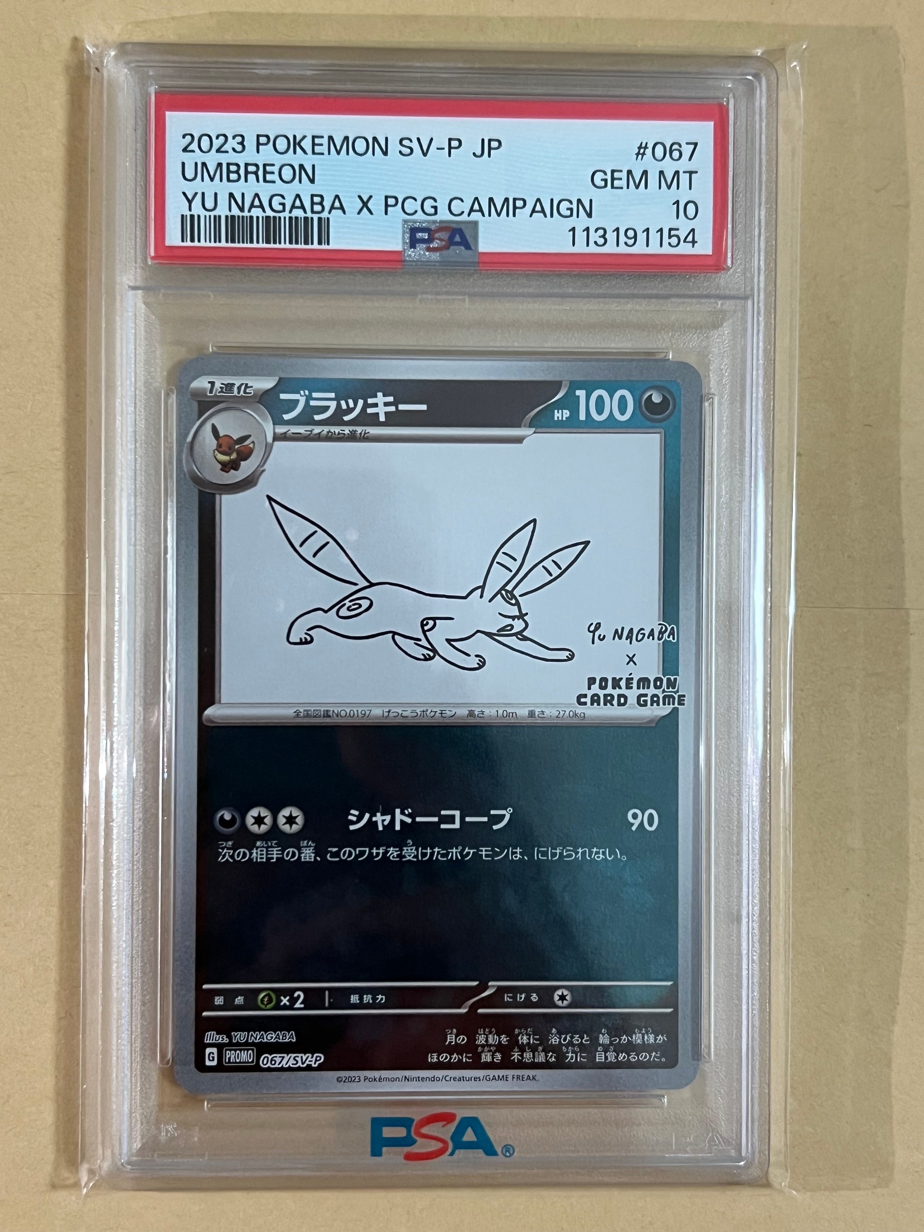 ブラッキー: プロモ (ナガバブラッキー) [SV-P 067](「YU NAGABA×ポケモンカードゲーム」プロモーションカード「SV-P」)