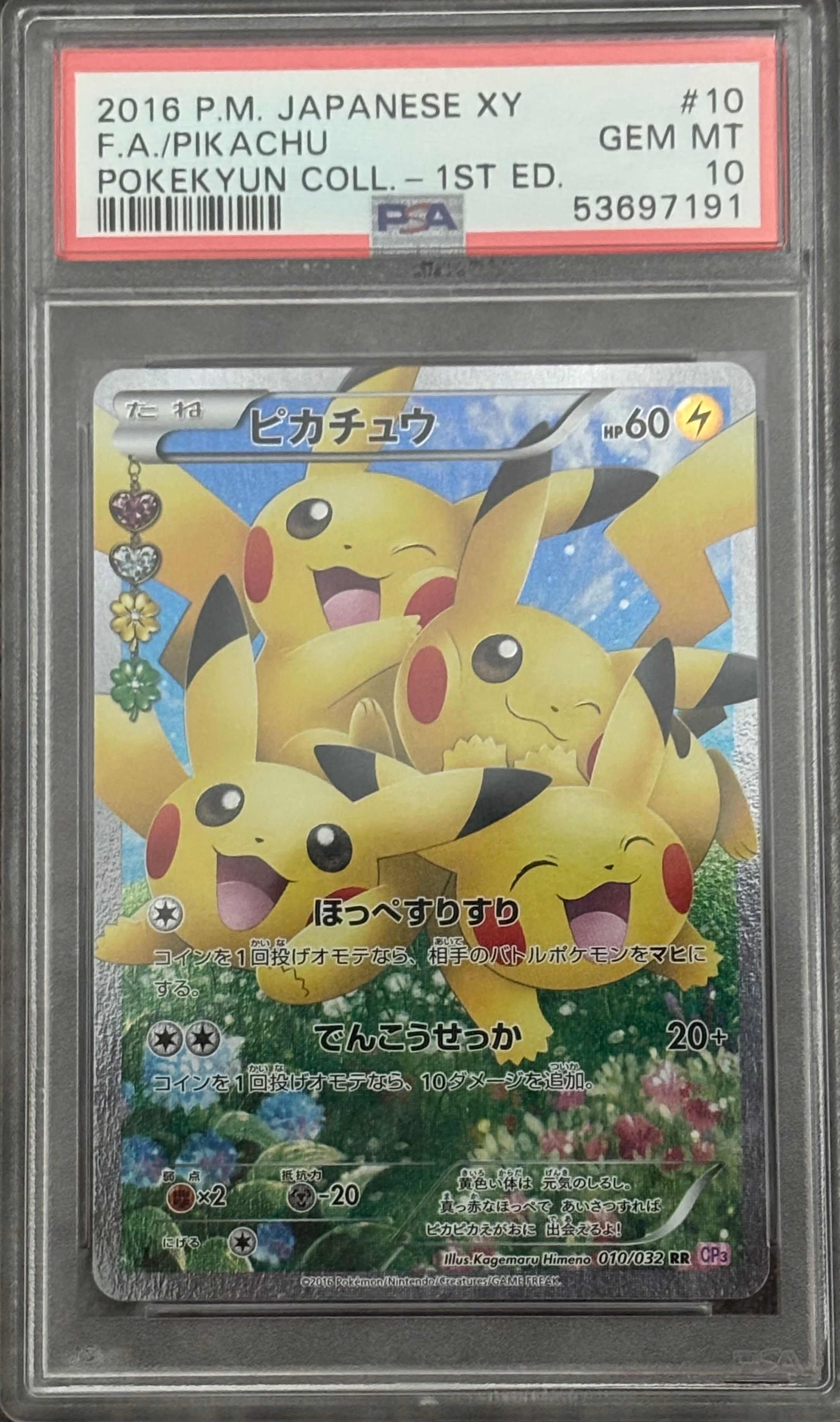 ピカチュウ RR :1ED [CP3 010/032](コンセプトパック「ポケキュン
