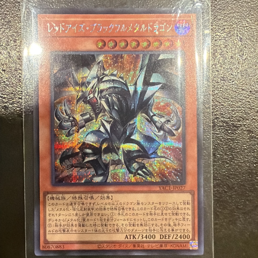レッドアイズ・ブラックフルメタルドラゴン SE [YAC1-JP027](スペシャルパック「遊☆戯☆王 オリジナル アートワーク コレクション」)
