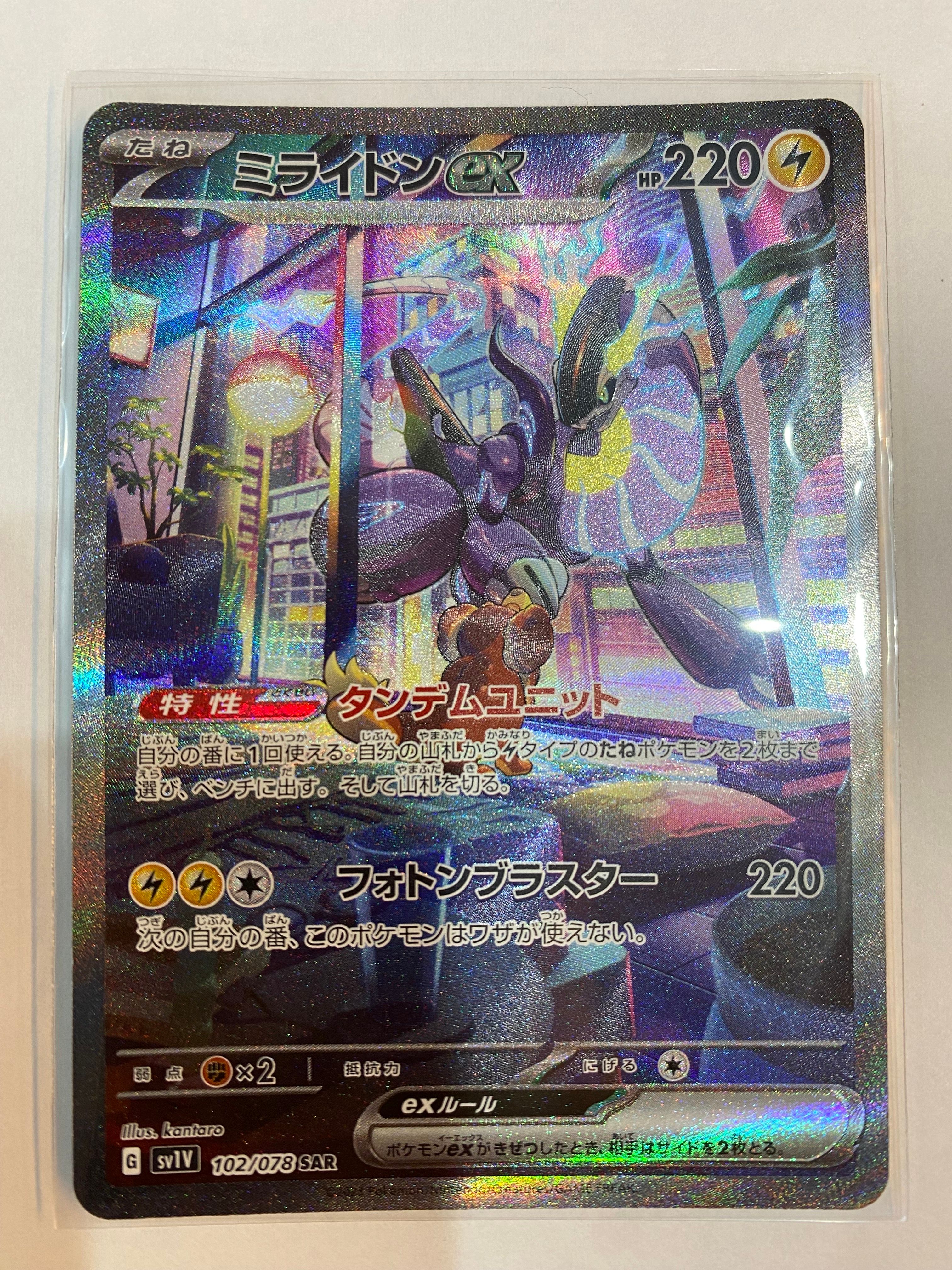ミライドンex SAR[SV1V 102/078](スカーレット&バイオレット 拡張パック「バイオレットex」)