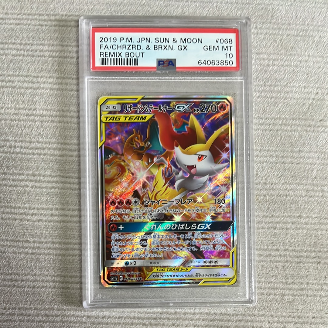 リザードン&テールナーGX SR: SA[SM11a 068/064](強化拡張パック
