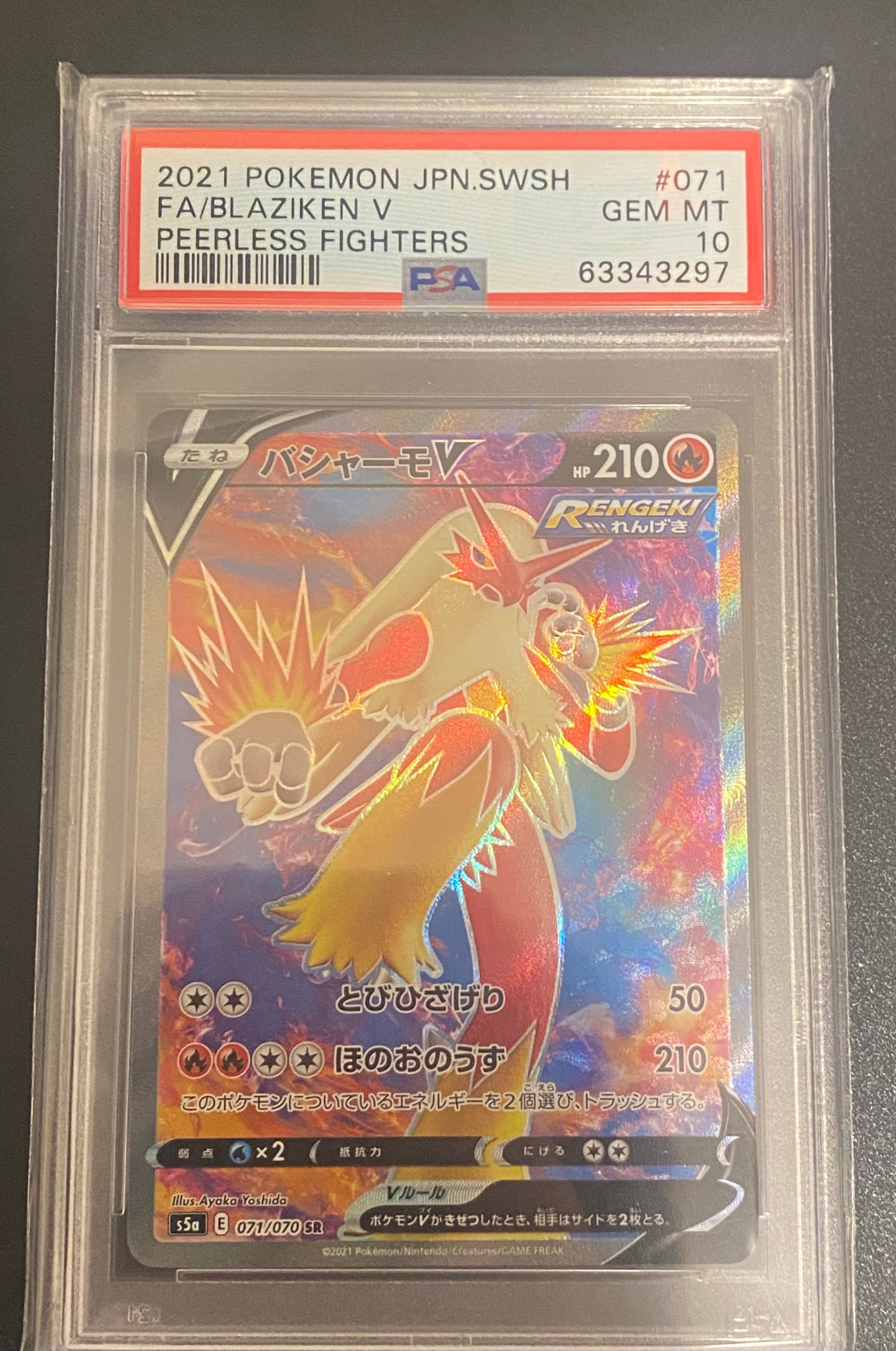 PSA10】バシャーモV SR[s5a 071/070](強化拡張パック「双璧の