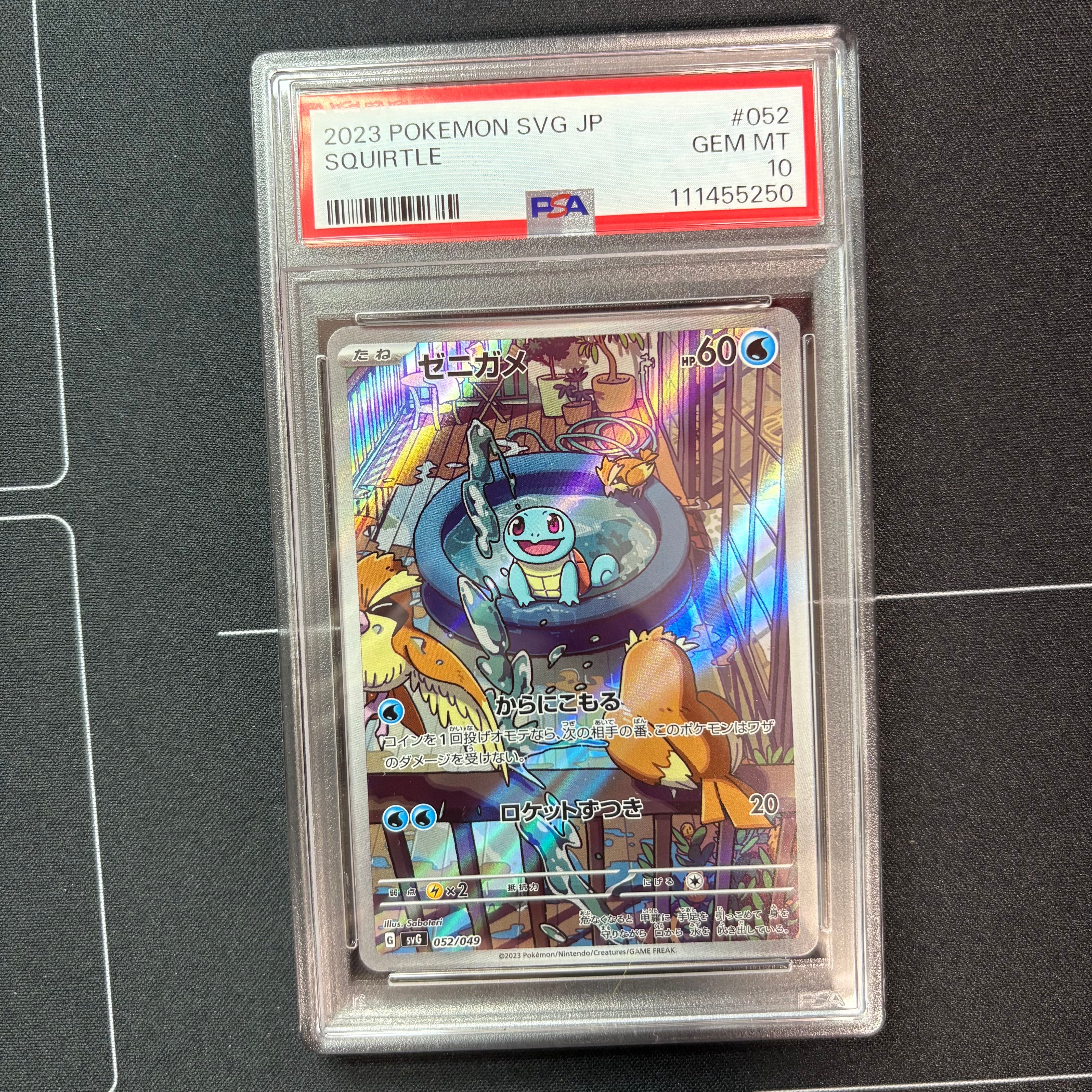 ゼニガメ :フルイラスト [SVG 052/049](スペシャルデッキセットex「フシギバナ・リザードン・カメックス」)