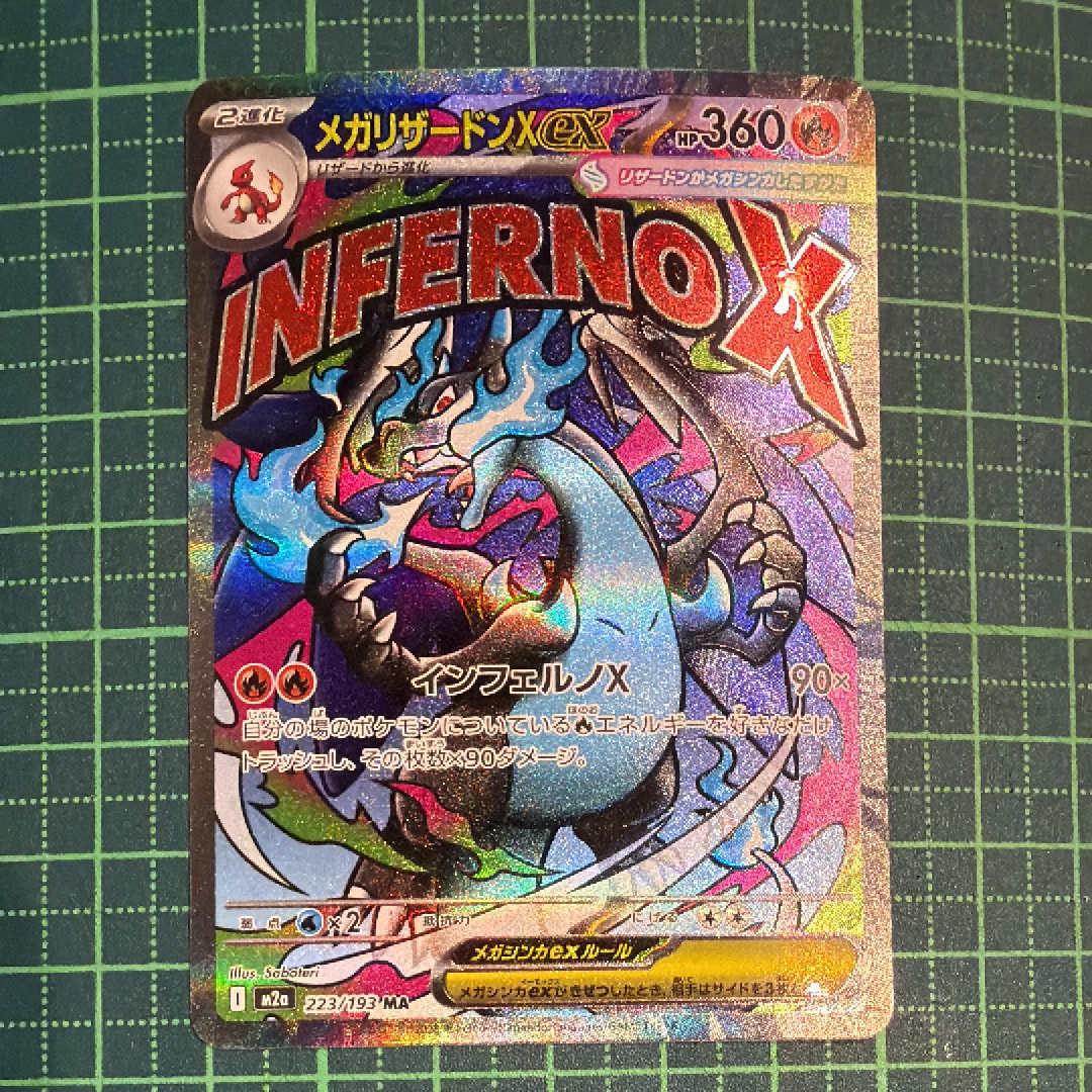メガリザードンXex MA [M2a 223/193](ハイクラスパック「MEGAドリームex」)