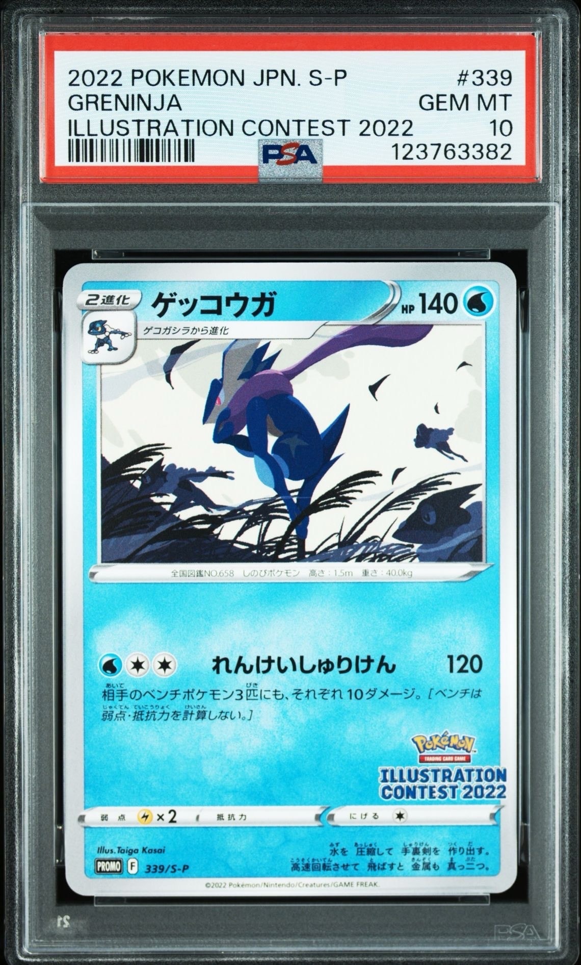 ゲッコウガ プロモ[PROMO339 S-P](プロモーションカード「ポケモンセンター・ポケモンストア・ポケモンセンターオンライン2000円以上購入特典」)