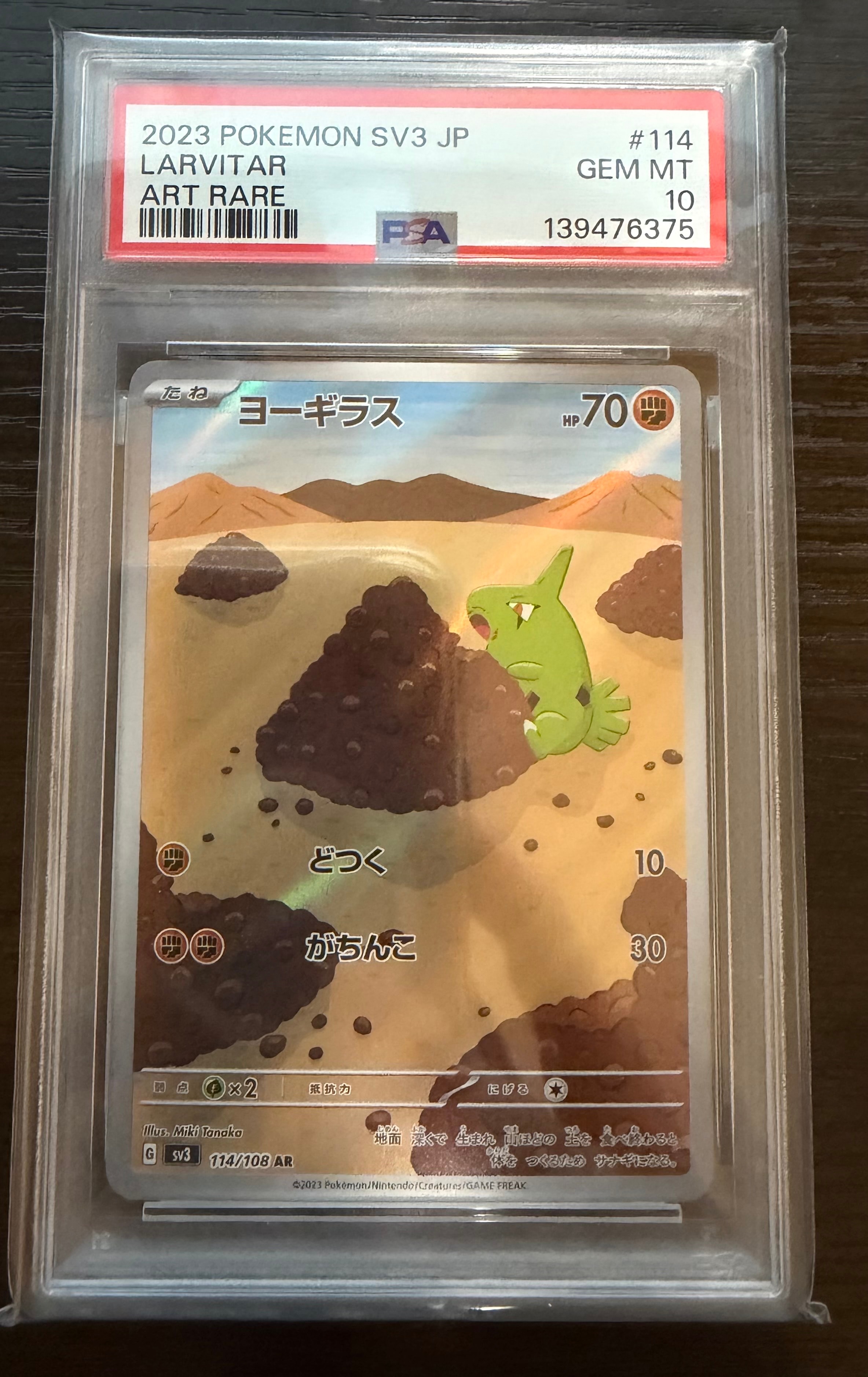 PSA10】ヨーギラス AR[SV3 114/108](拡張パック「黒炎の支配者」) 1枚