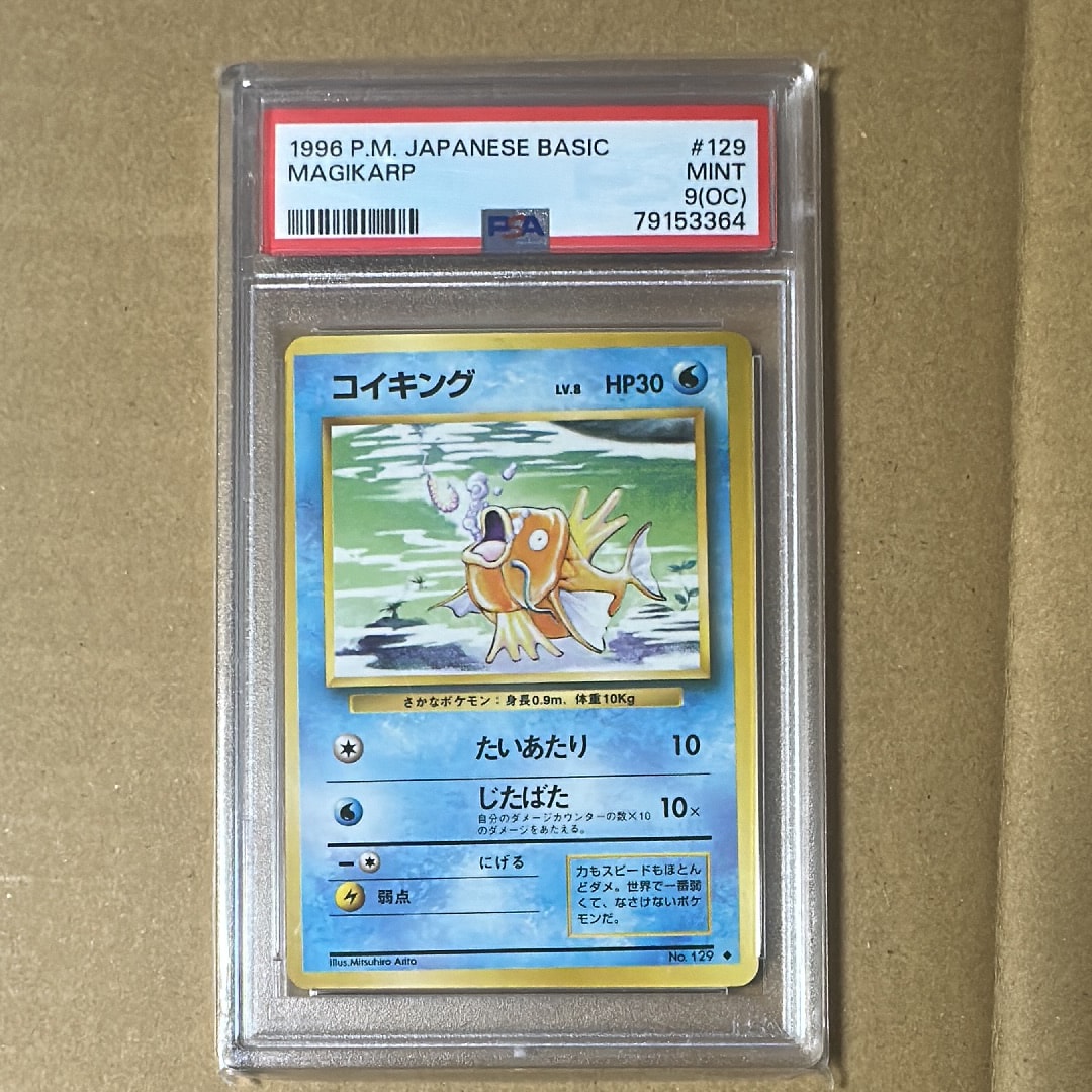 コイキング ◆ : 旧裏 [PMCG1-2](拡張パック「ポケットモンスター カードゲーム」再販)