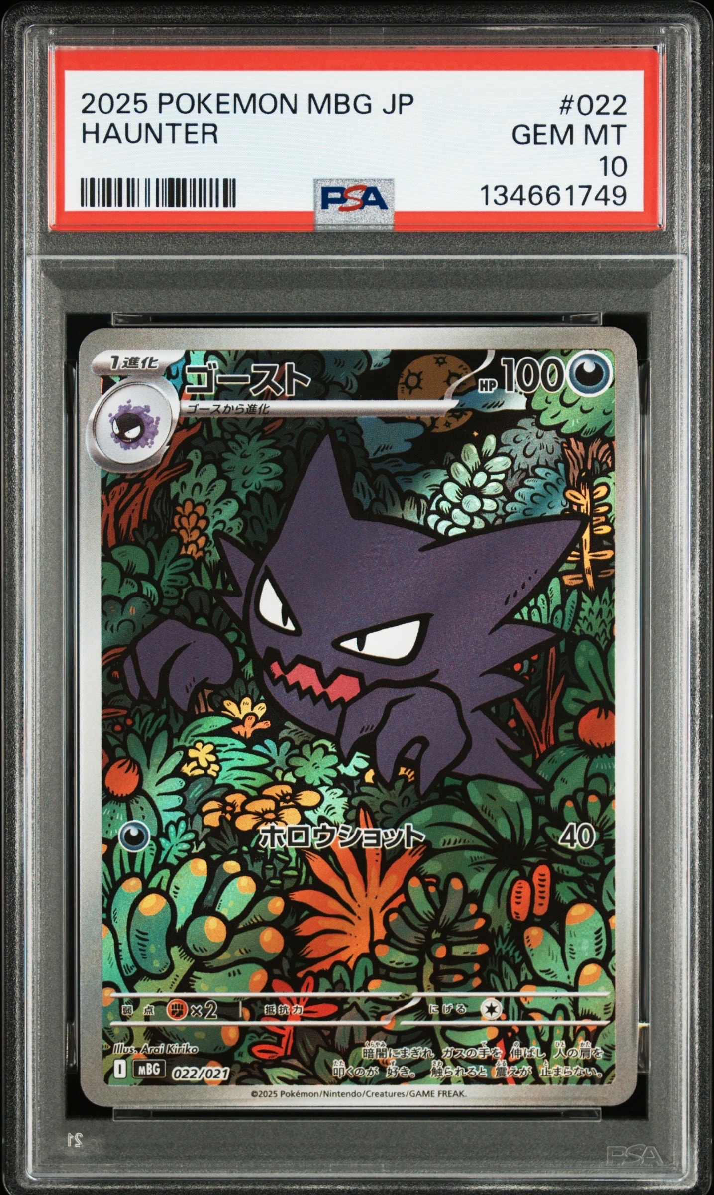 ゴースト [MBG 022/021](スターターセットMEGA「メガゲンガーex」)