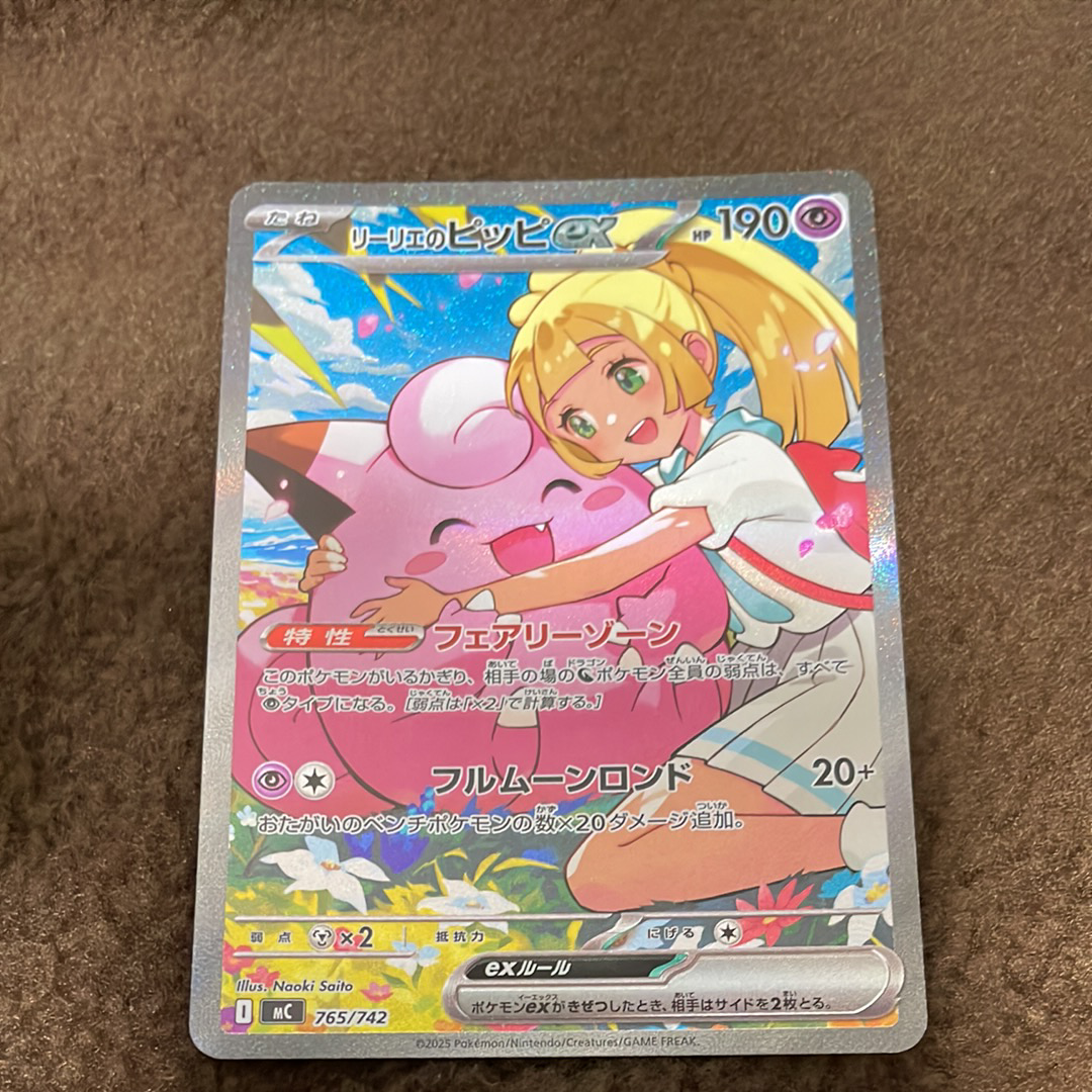 リーリエのピッピex SAR仕様 [MC 765/742](スタートデッキ100「バトル