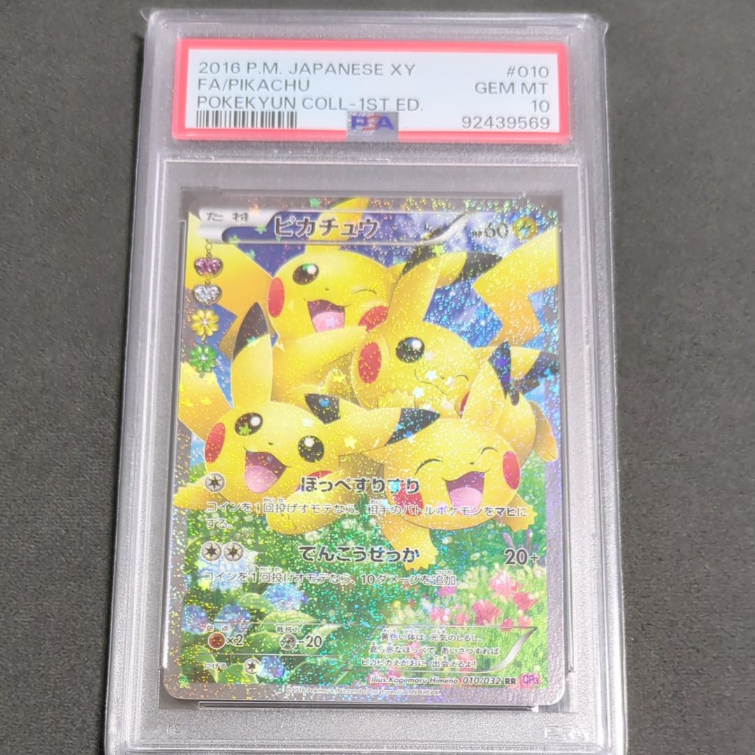ピカチュウ RR :1ED [CP3 010/032](コンセプトパック「ポケキュンコレクション」)