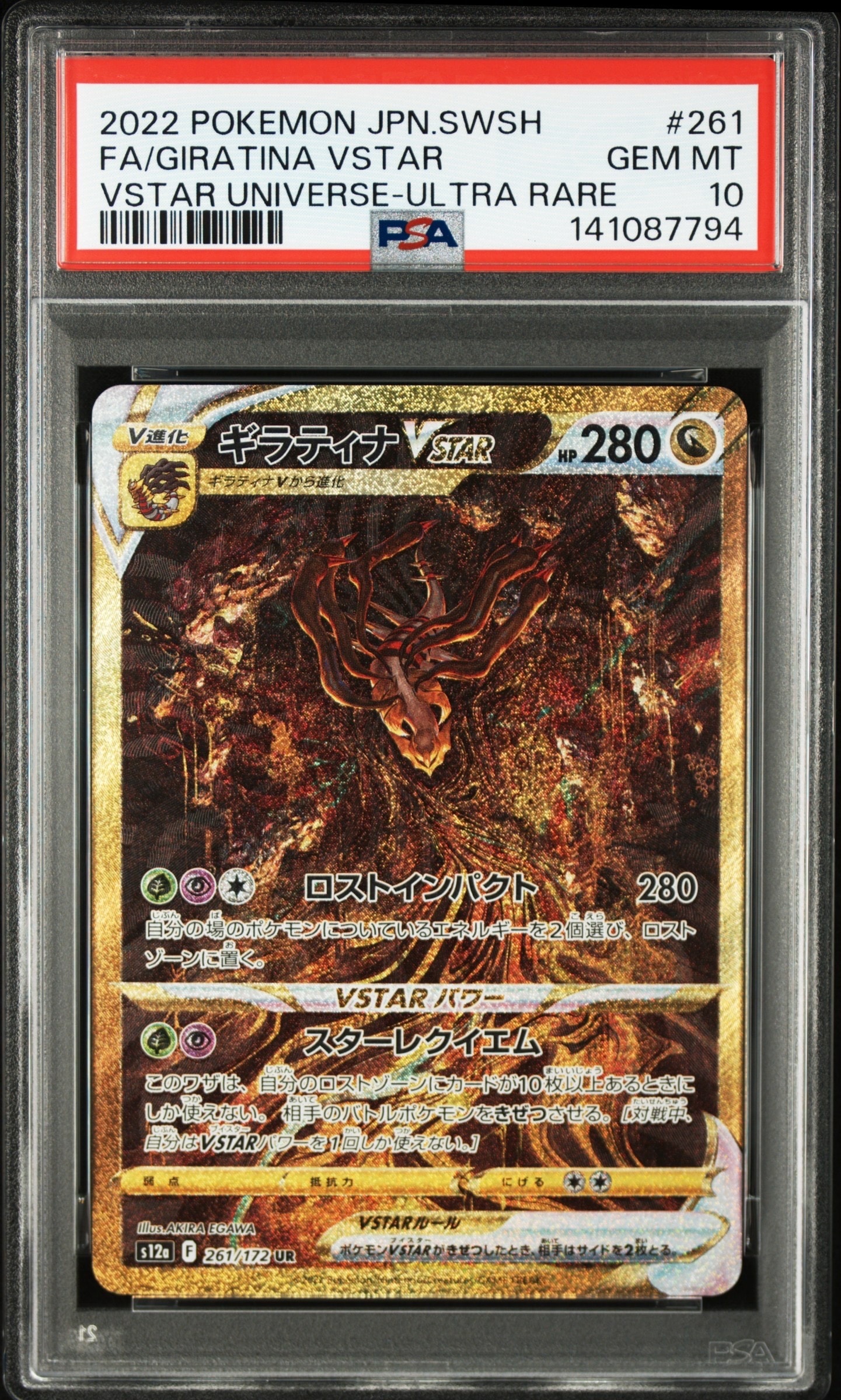 ギラティナVSTAR UR[s12a 261/172](ハイクラスパック「VSTARユニバース」)