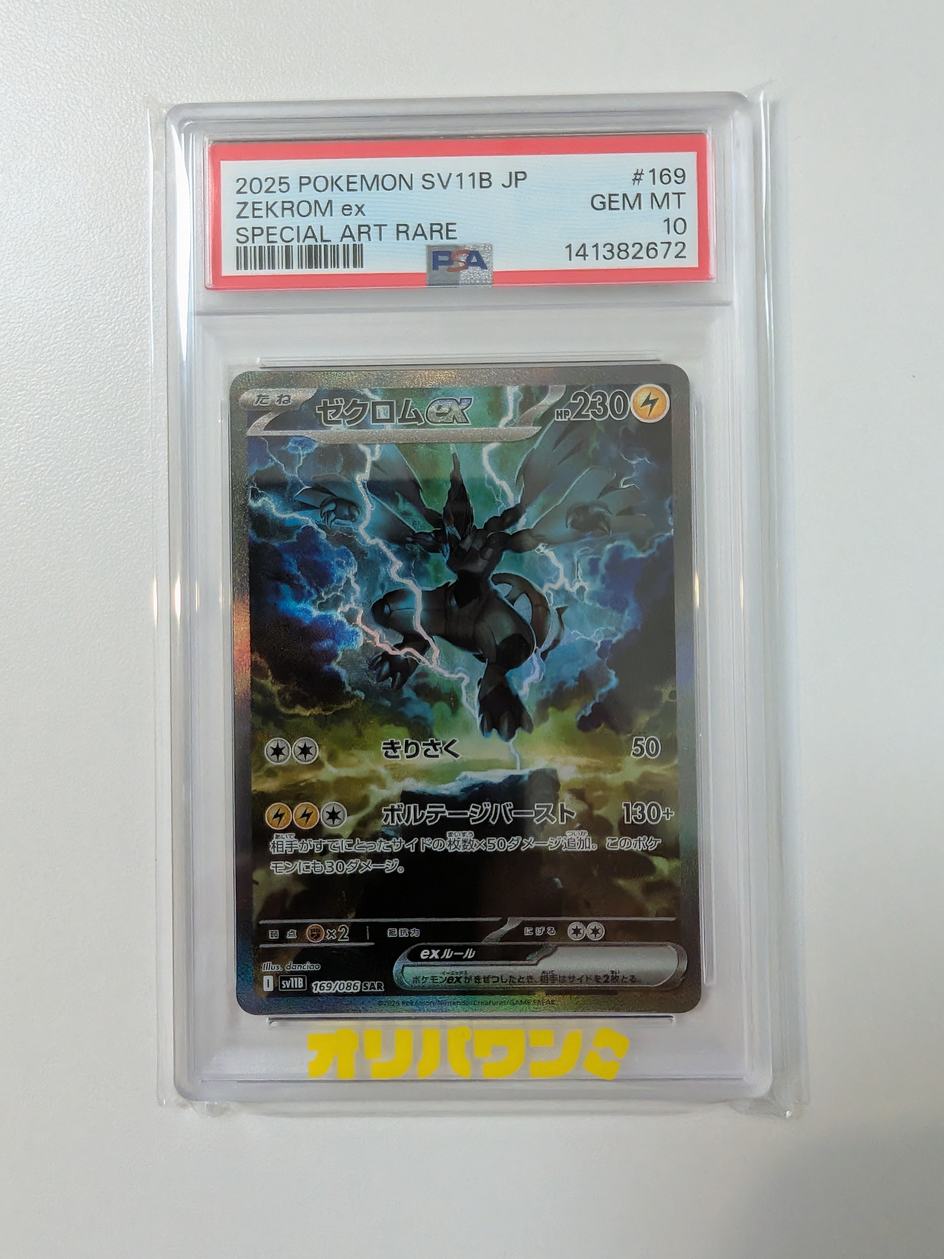 【PSA10】ゼクロムex SAR sv11B 169/086 ブラックボルト Pokemon Card Zekrom ex SAR 169/086 sv11b Black Bolt Japanese | eBay