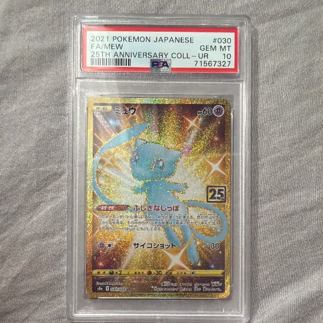 【PSA10】 ミュウ UR S8a 25th PSA 10 Mew 2021 25th Anniversary Collection 030/028 UR s8a