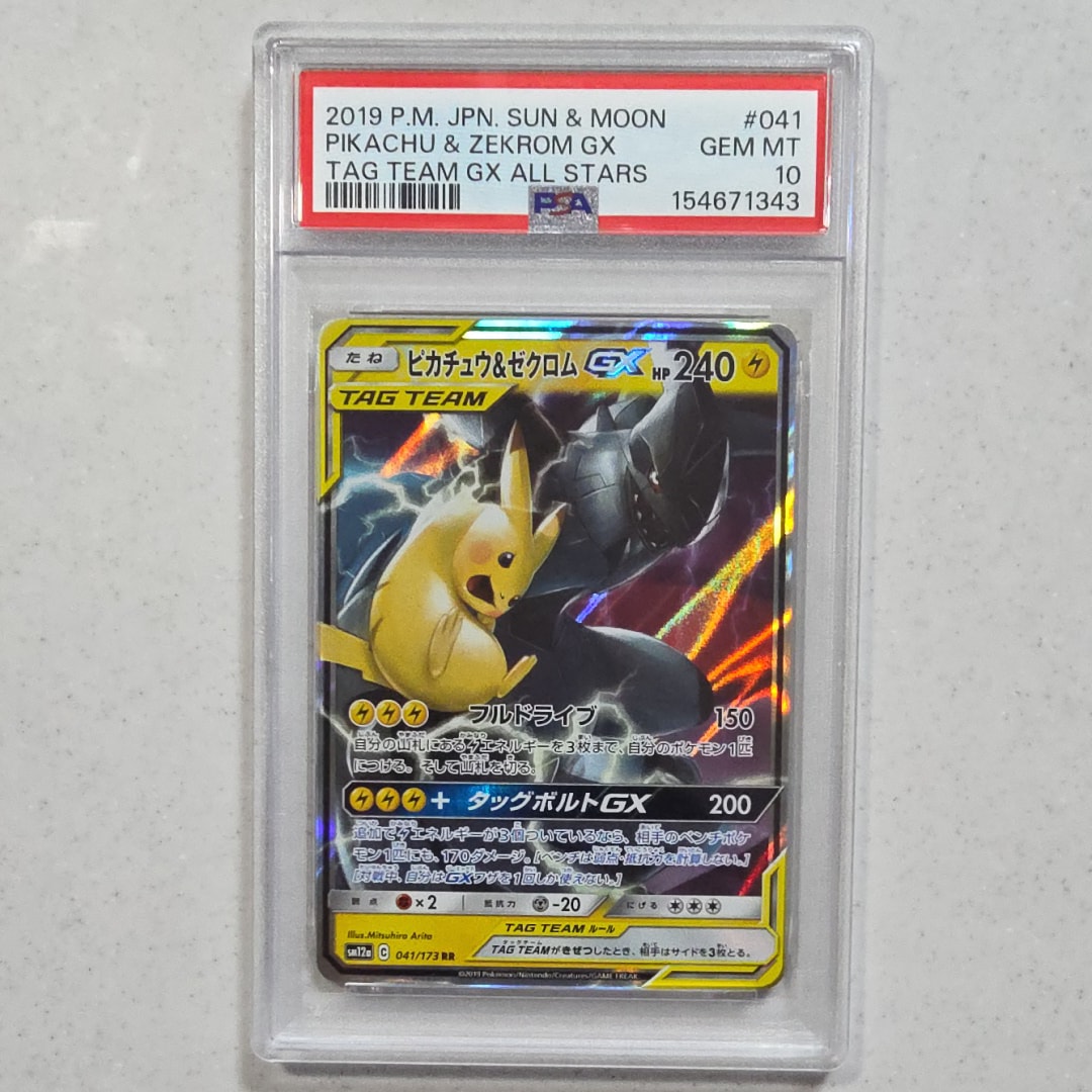 ピカチュウ&ゼクロムGX RR [SM12a 041/173](ハイクラスパック「TAG