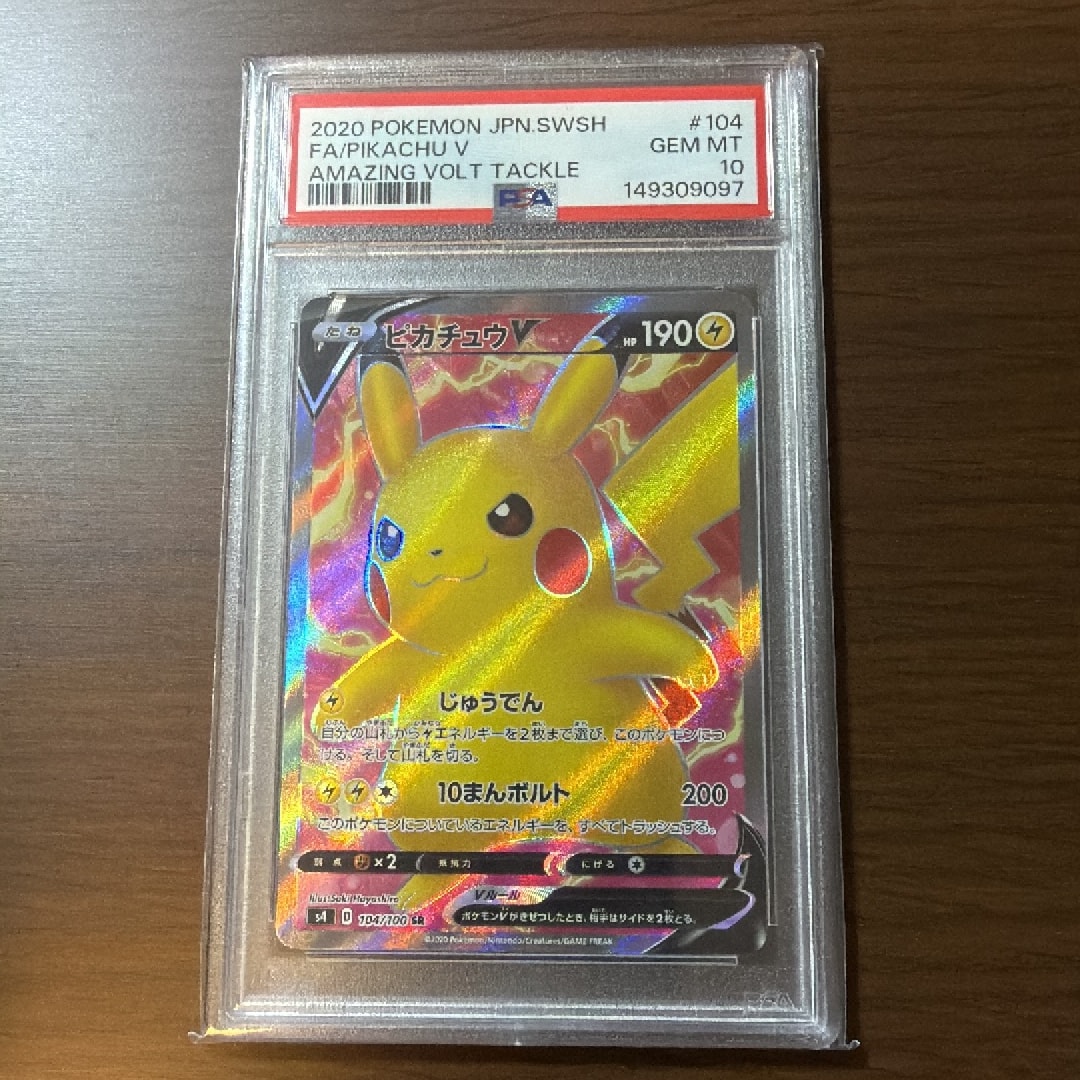 ピカチュウV SR[S4 104/100](拡張パック「仰天のボルテッカー」)通販