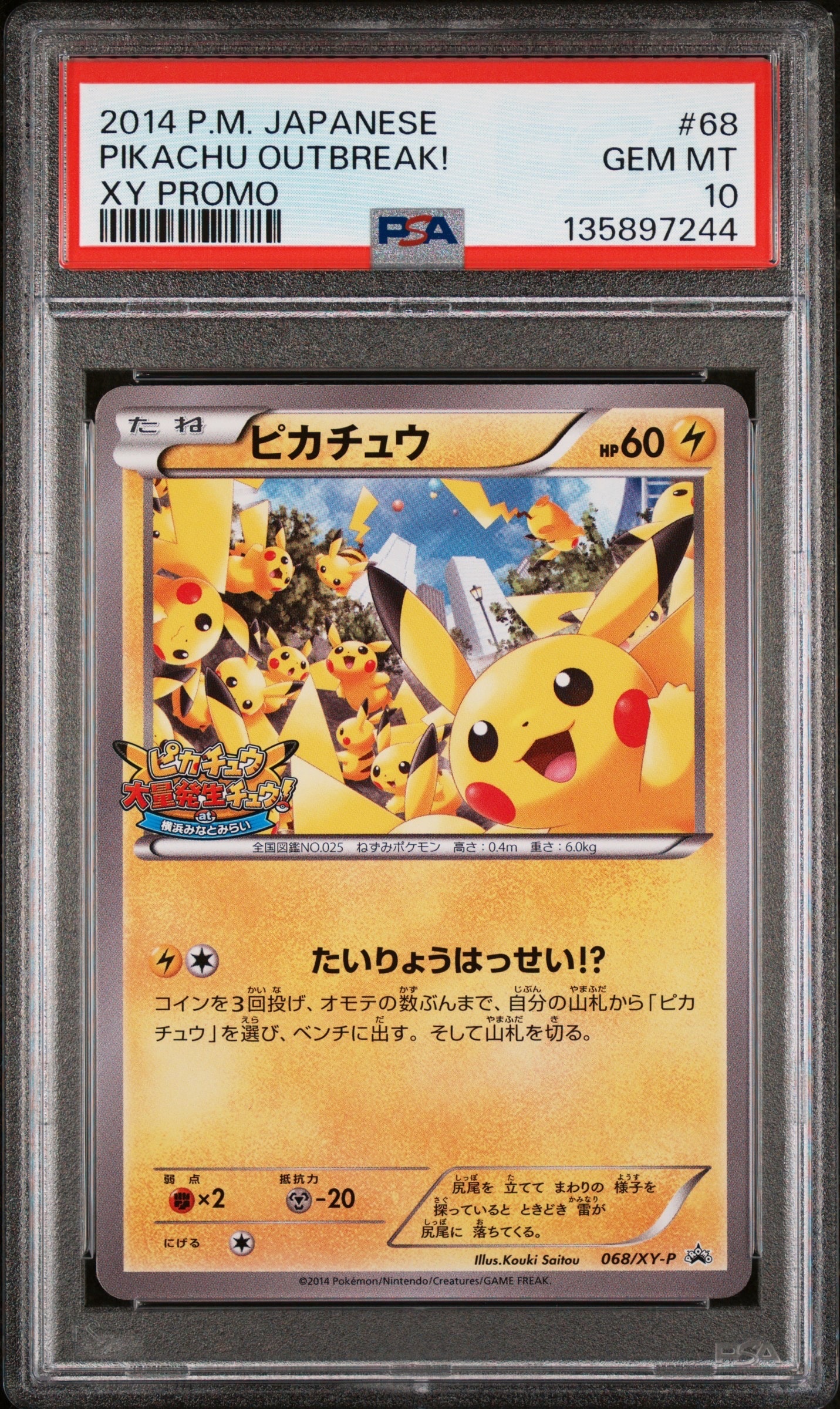 ピカチュウ: プロモ[XY-P 068/XY-P](プロモーションカード「XY-P」)