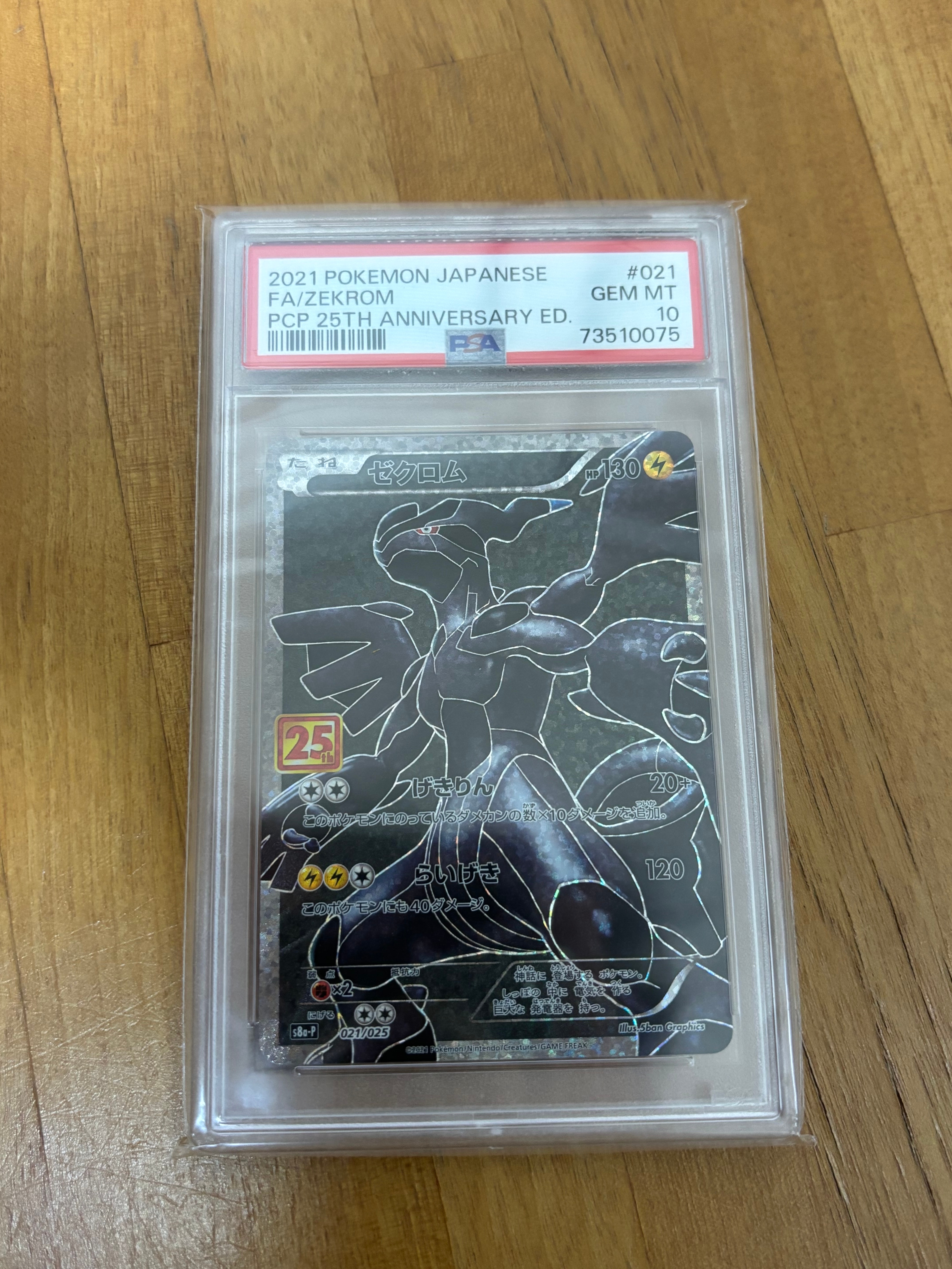 ゼクロム: プロモ[S8a-P 021/025](プロモカードパック 25th ANNIVERSARY edition) 