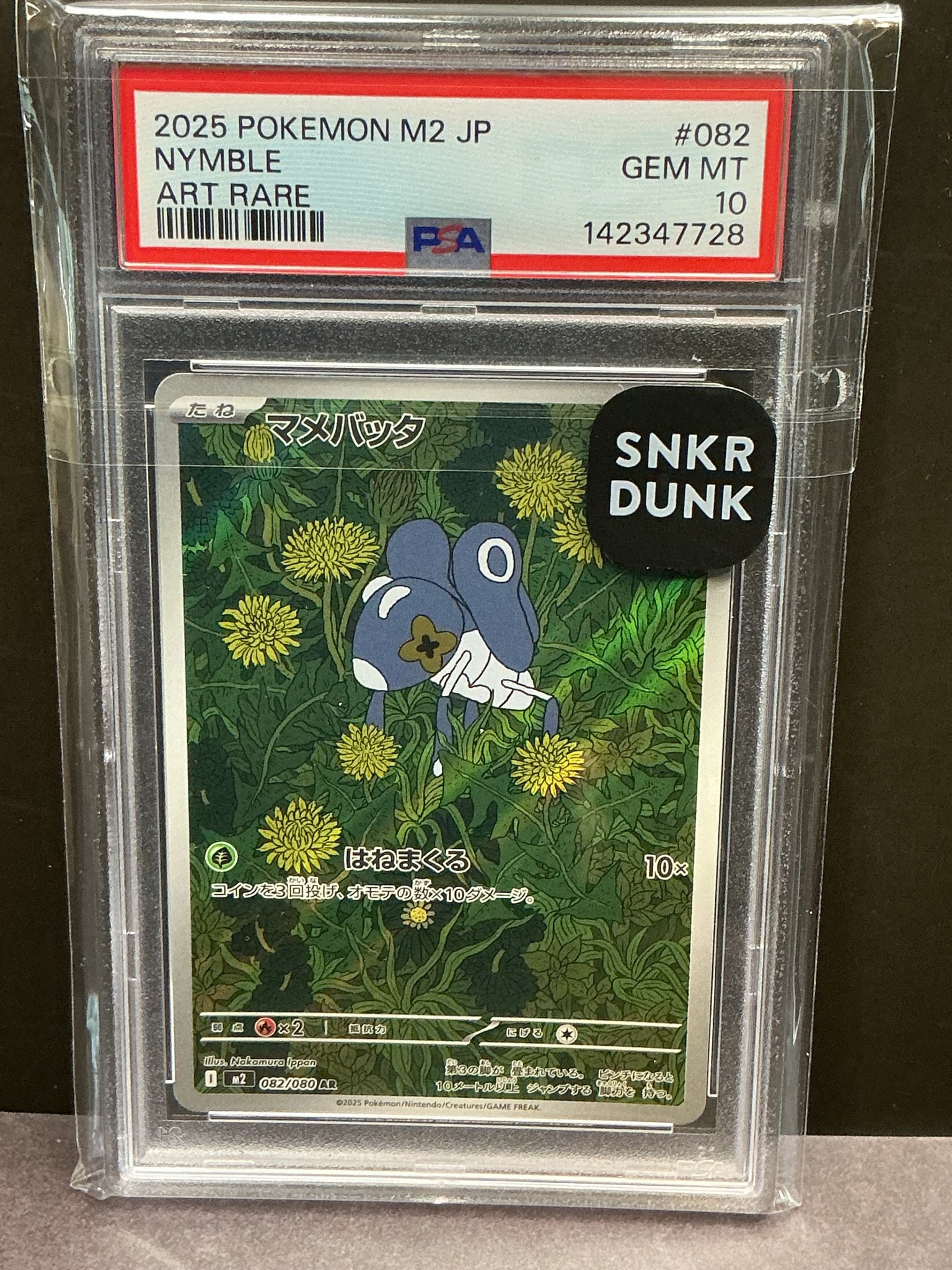 PSA10】マメバッタ AR [M2 082/080](拡張パック「インフェルノX」) 1枚