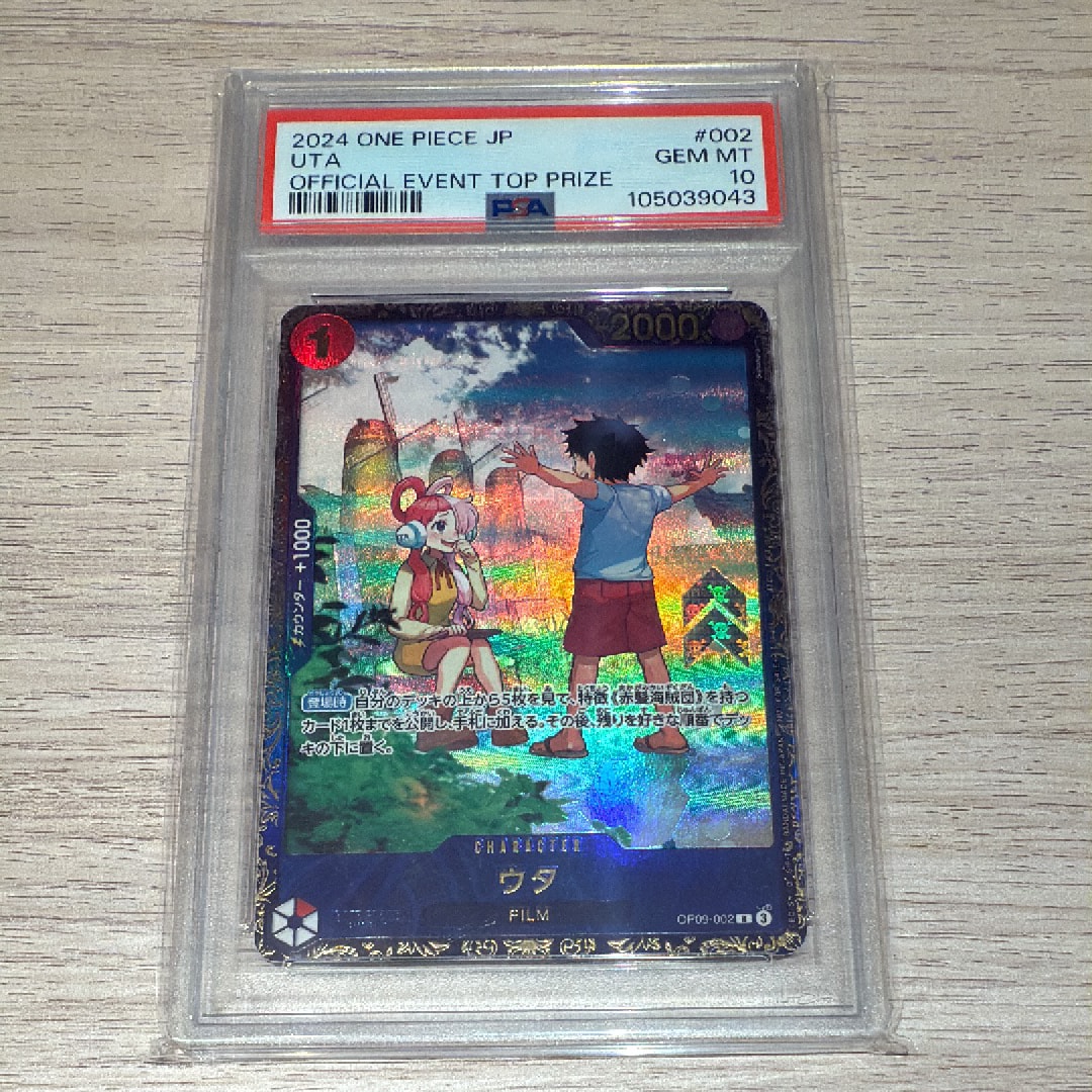 ウタ R [OP09-002](プロモーションカード「フラッグシップバトル 優勝記念品」)