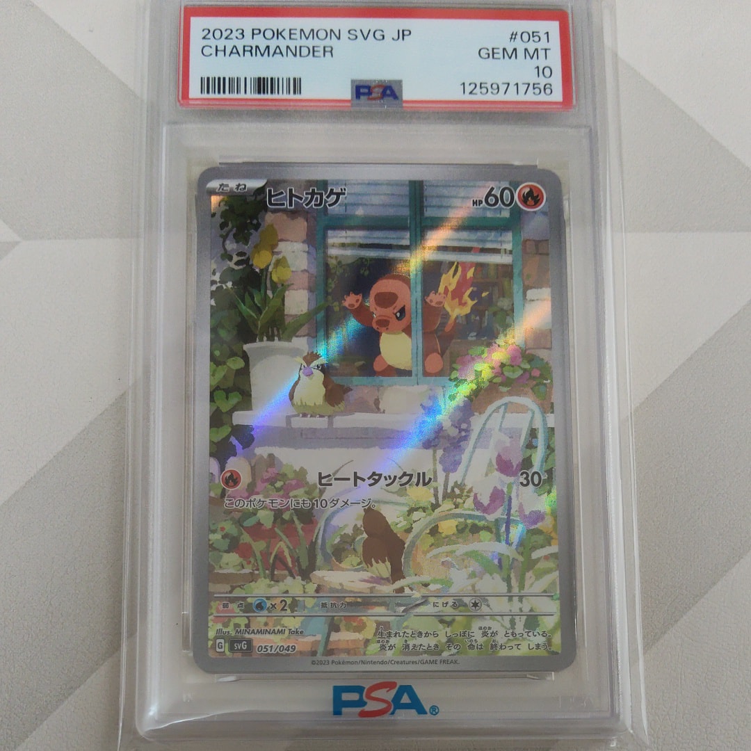 ヒトカゲ :フルイラスト [SVG 051/049](スペシャルデッキセットex「フシギバナ・リザードン・カメックス」)