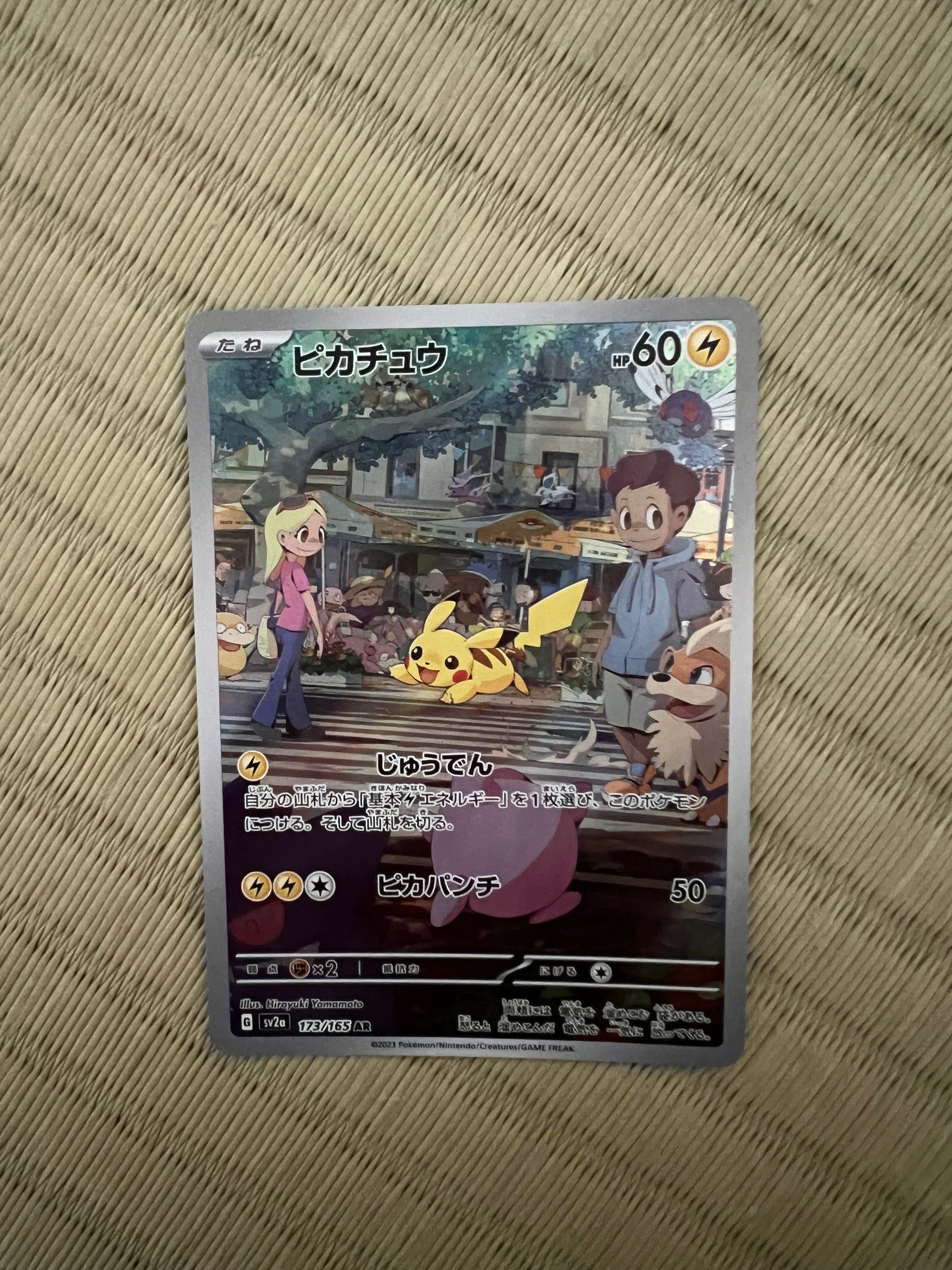 ピカチュウ AR[SV2a 173/165](強化拡張パック「ポケモンカード151」)