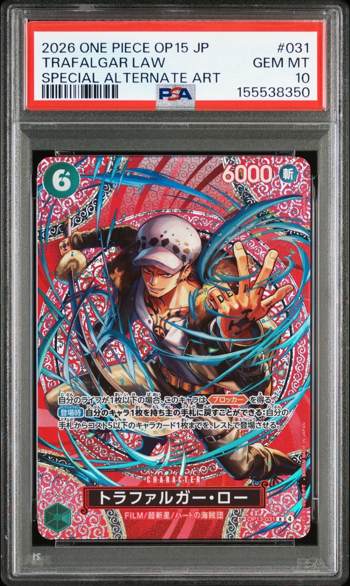 トラファルガー・ロー R-SPC [OP13-031](ブースターパック「神の島の冒険」)