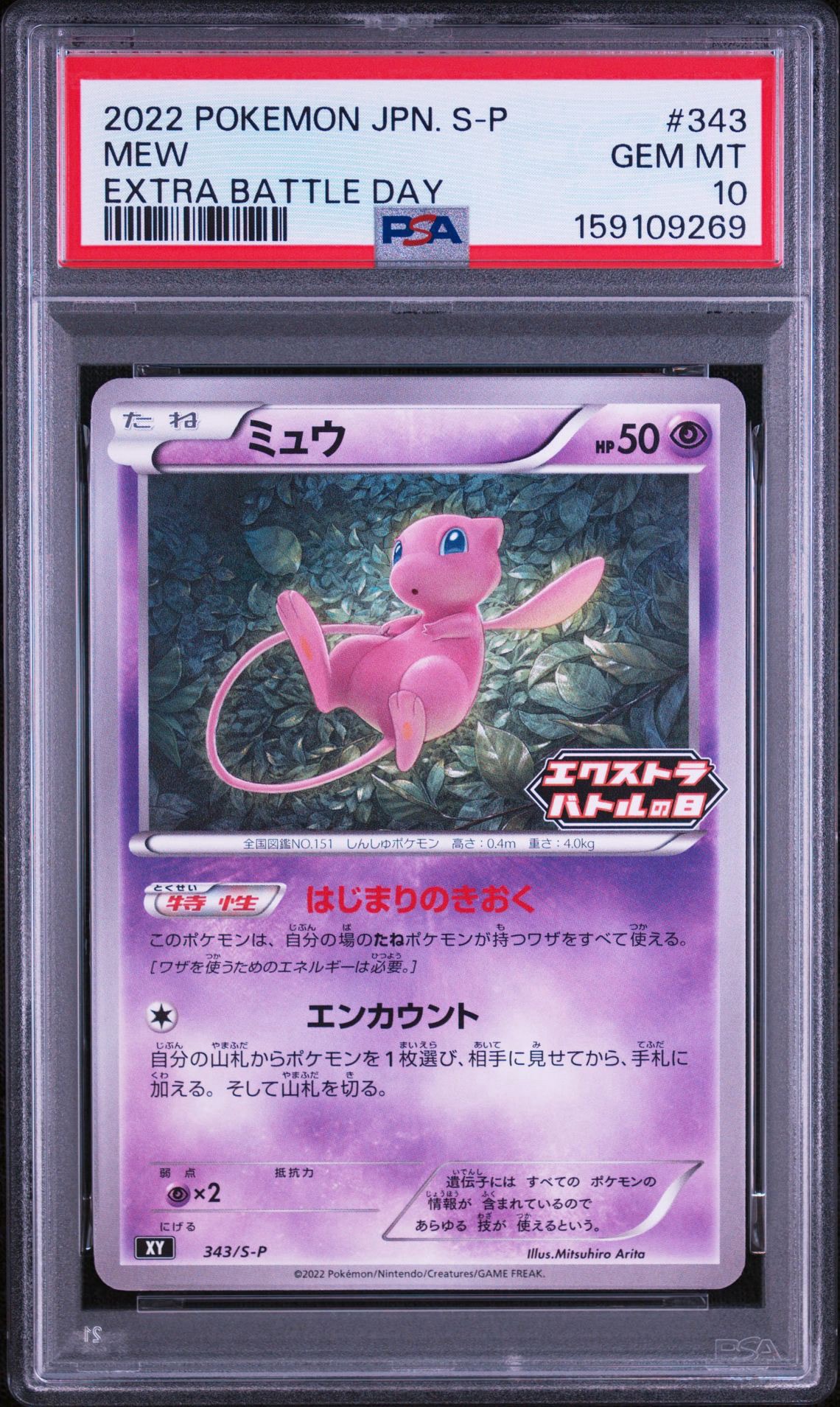 Mew Extra Battle Day: PROMO P [S-P 343](S-P Promotional cards)