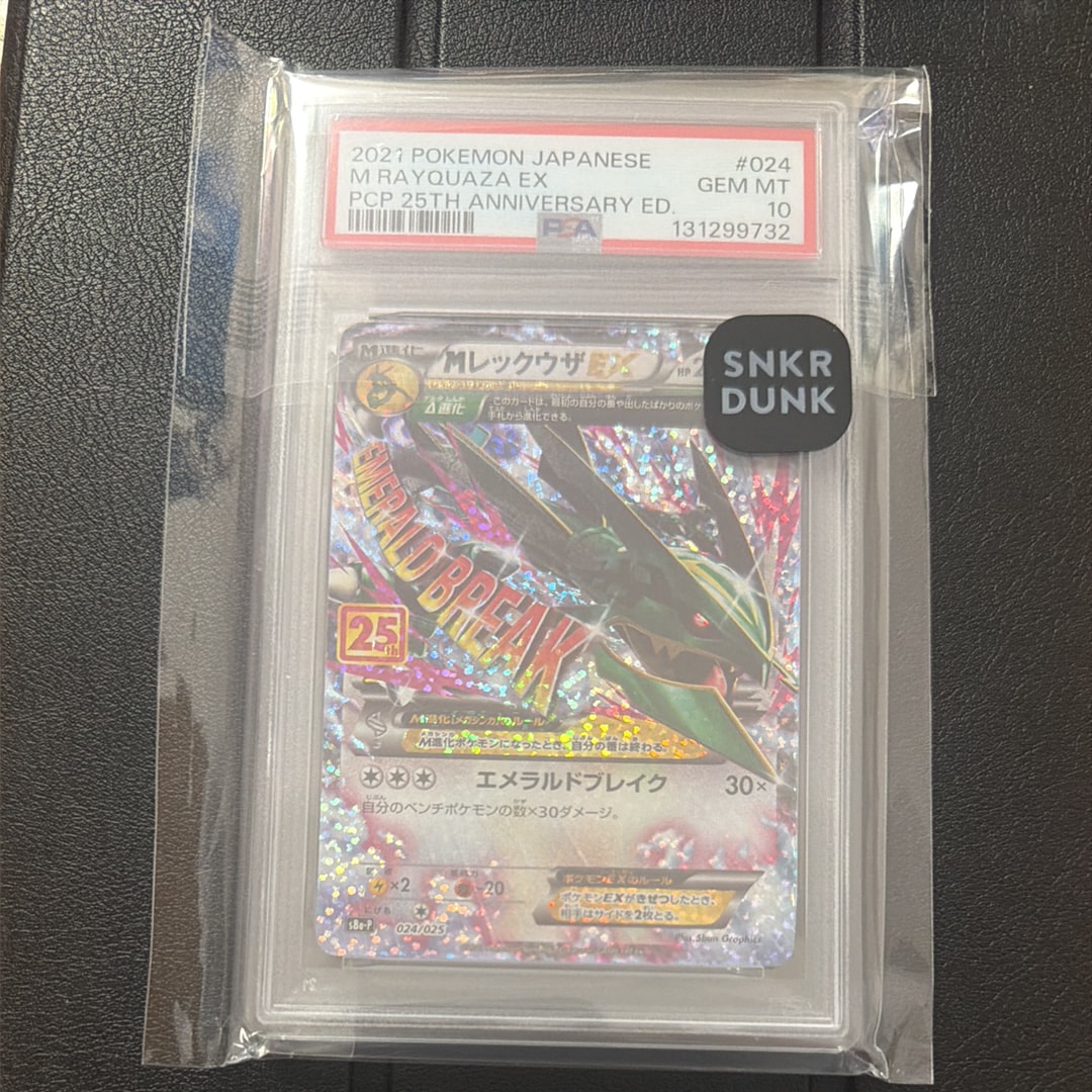 MレックウザEX: プロモ[S8a-P 024/025](プロモカードパック 25th ANNIVERSARY edition)