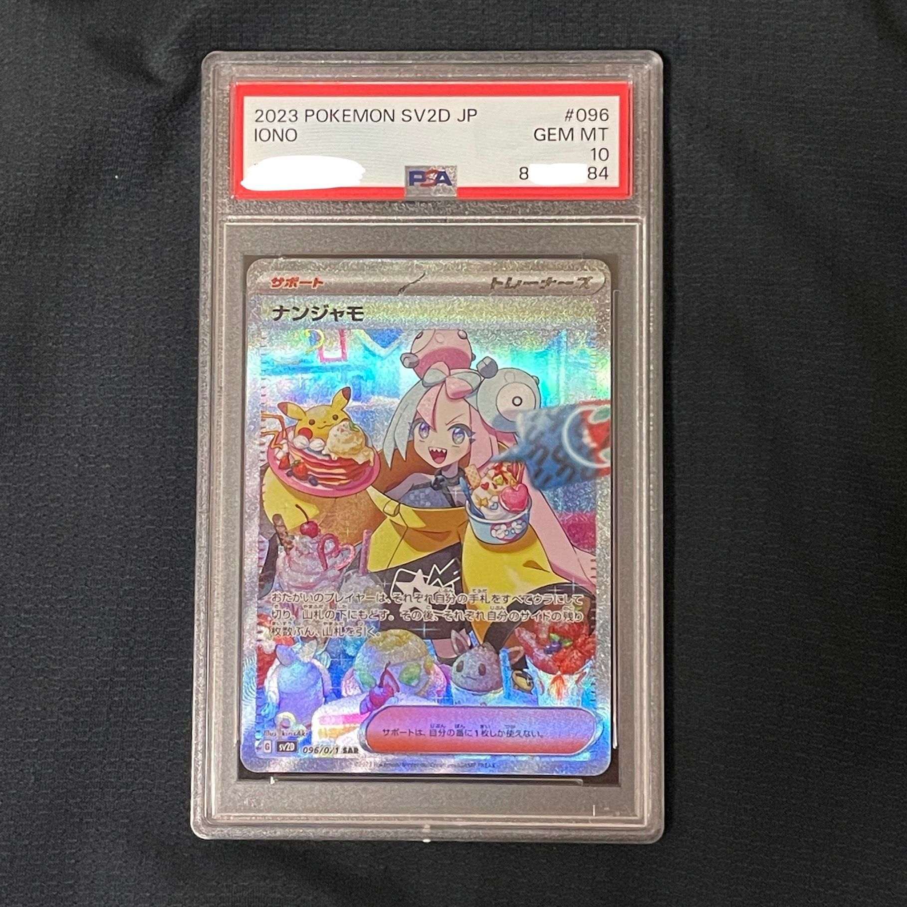 ナンジャモ SAR[SV2D 096/071](拡張パック「クレイバースト」)